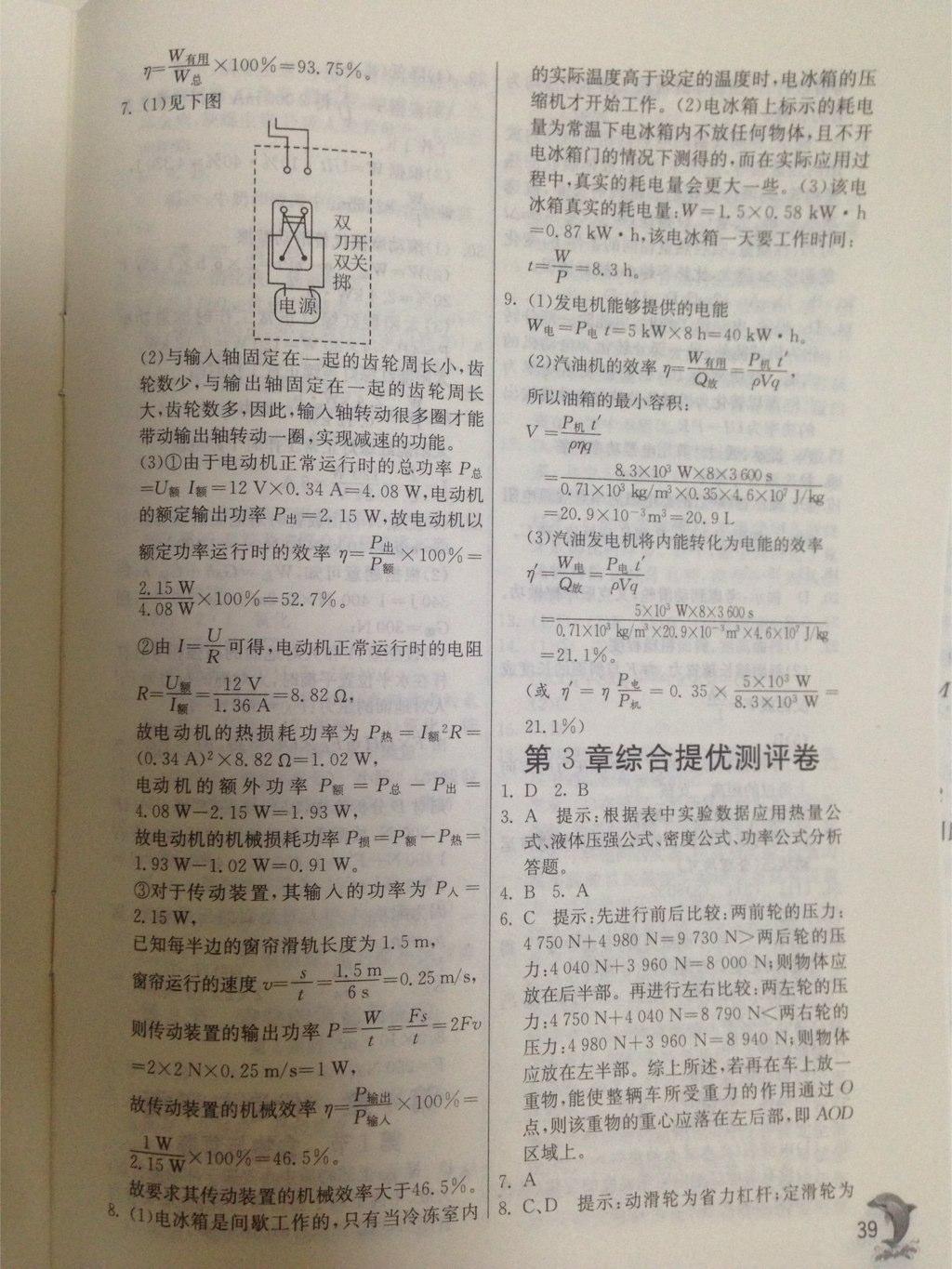 實(shí)驗(yàn)班提優(yōu)訓(xùn)練九年級(jí)科學(xué)上冊(cè)浙教版 第39頁(yè)