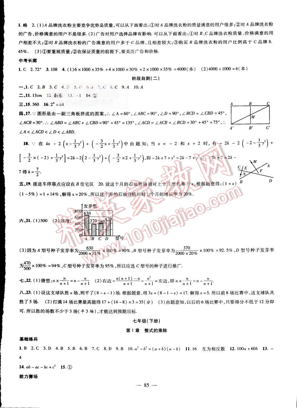 2015年新活力總動(dòng)員七年級(jí)數(shù)學(xué)北師大版 第5頁