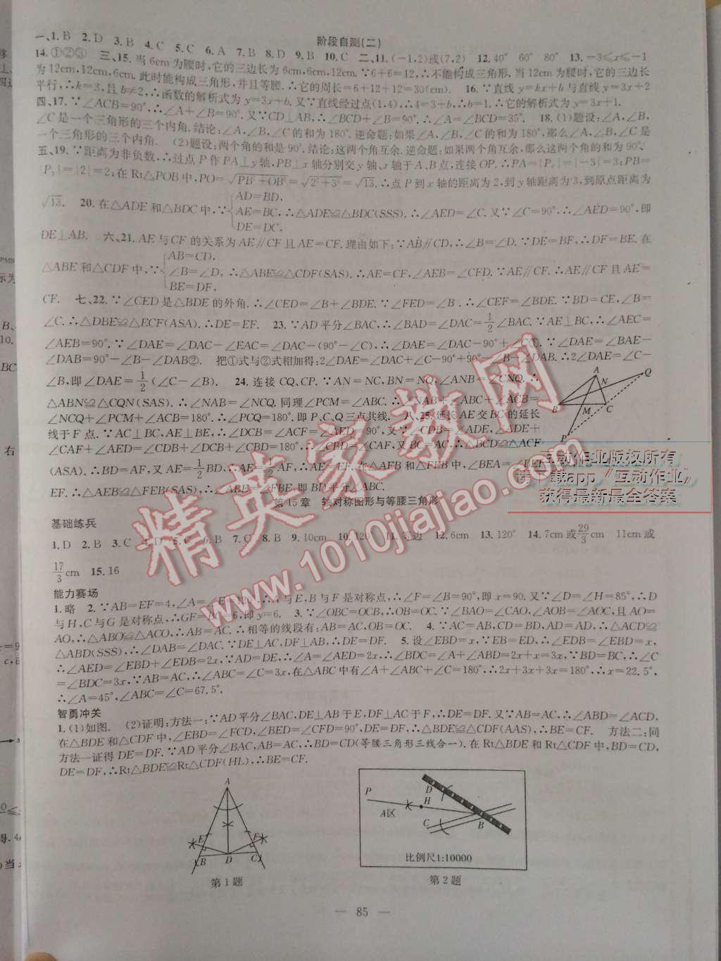 2015年新活力總動員八年級數(shù)學滬科版 第5頁