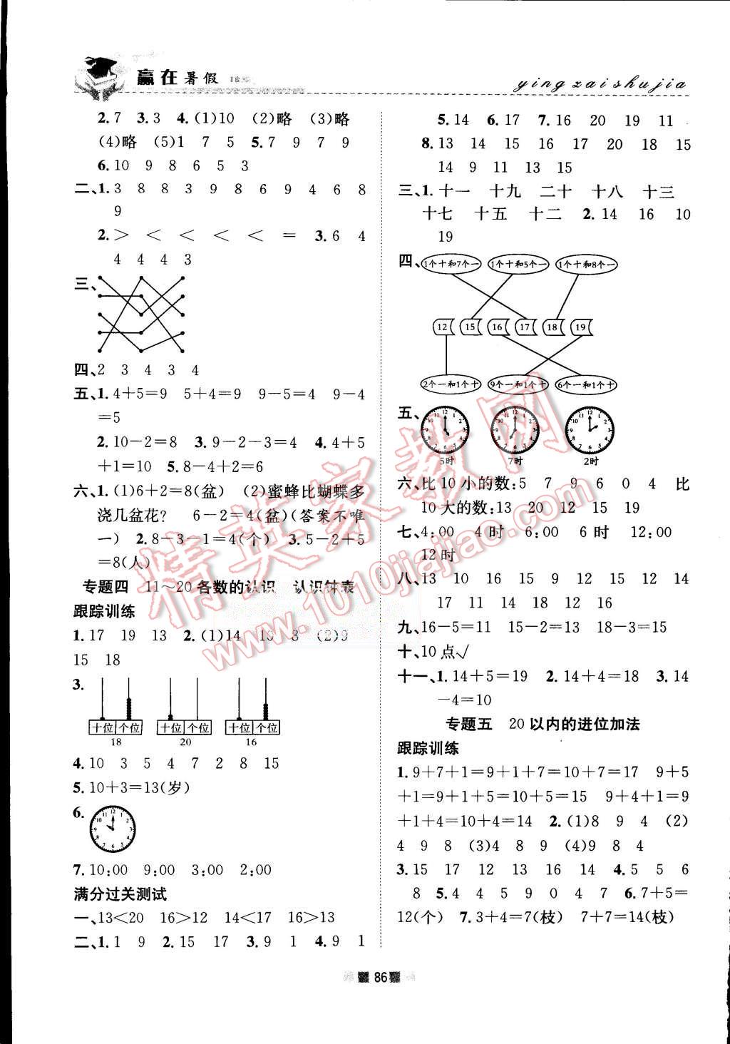 2015年贏在暑假銜接教材1升2年級數(shù)學(xué)人教版 第2頁