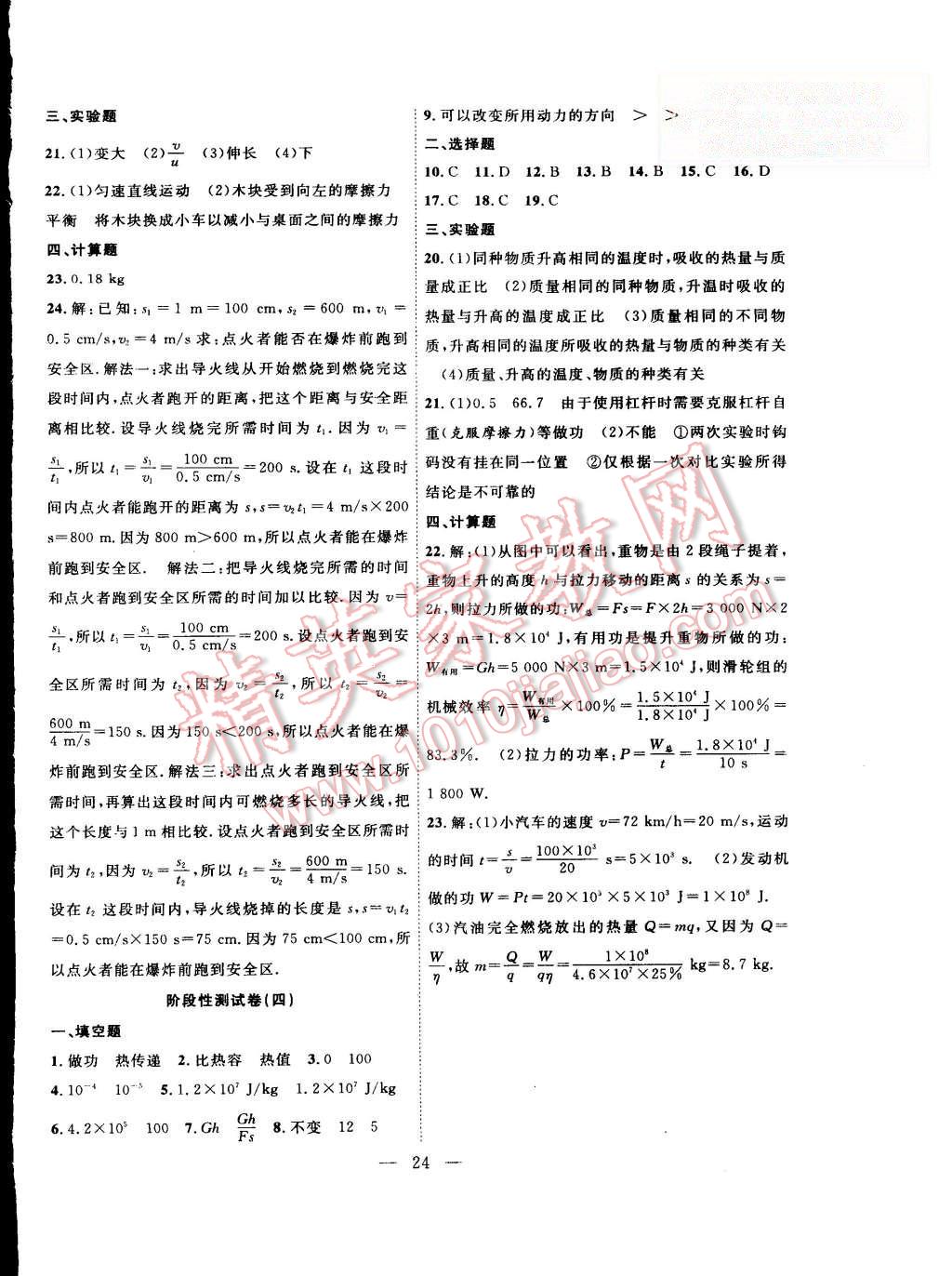 2015年暑假总动员八年级物理沪粤版合肥工业大学出版社 第8页