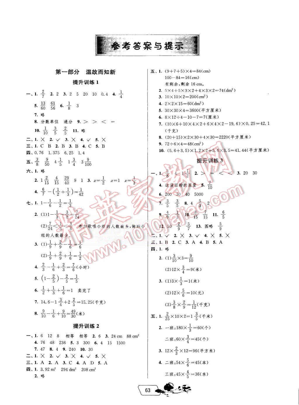 2015年實(shí)驗(yàn)班提優(yōu)訓(xùn)練暑假銜接版五升六年級(jí)數(shù)學(xué)北師大版 第1頁(yè)