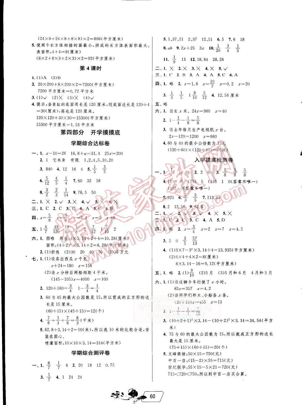2015年快樂暑假五年級數(shù)學蘇教版江蘇人民出版社 第4頁