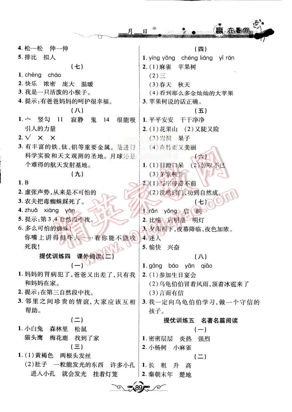 2015年贏在暑假銜接教材2升3年級(jí)語文北師大版 第5頁