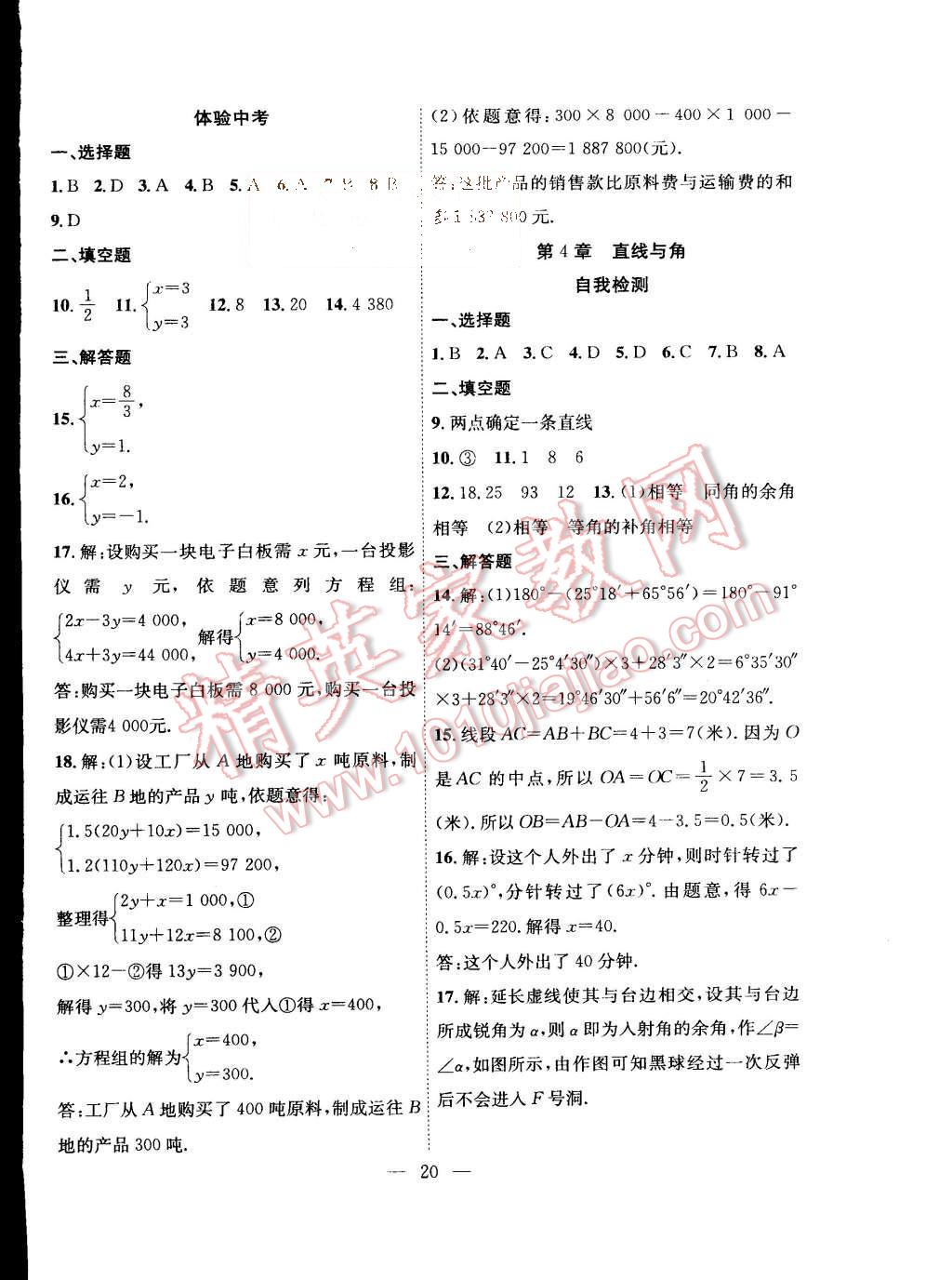 2015年暑假總動員七年級數(shù)學(xué)滬科版合肥工業(yè)大學(xué)出版社 第4頁