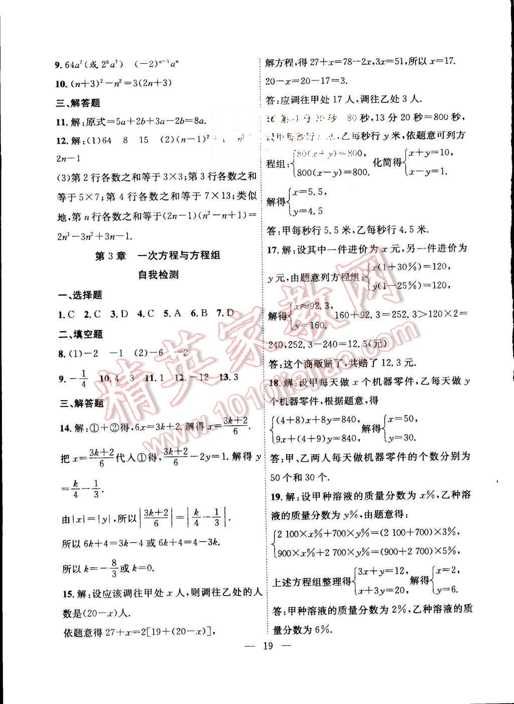 2015年暑假总动员七年级数学沪科版合肥工业大学出版社 第3页