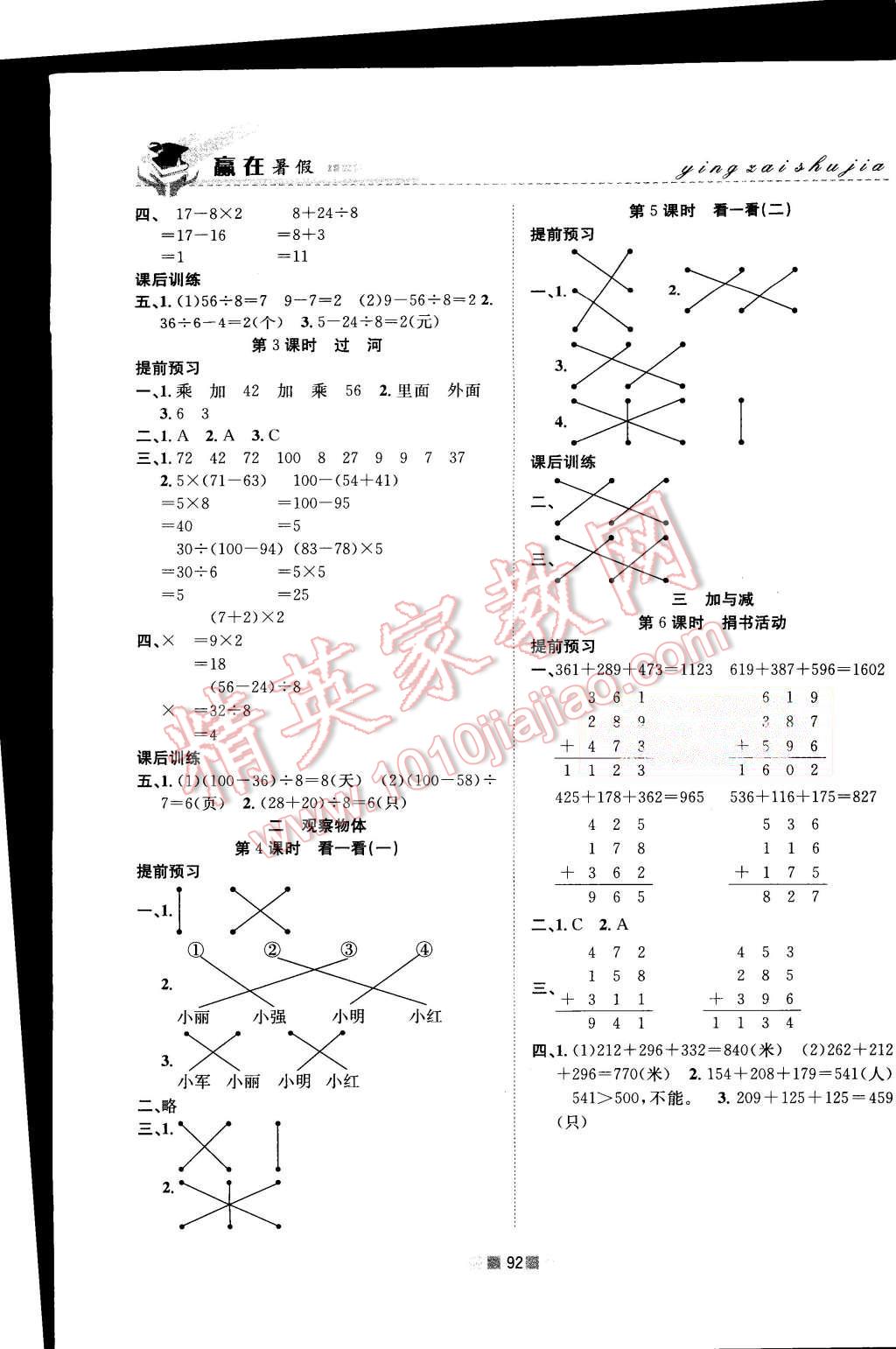 2015年贏在暑假銜接教材2升3年級(jí)數(shù)學(xué)北師大版 第8頁