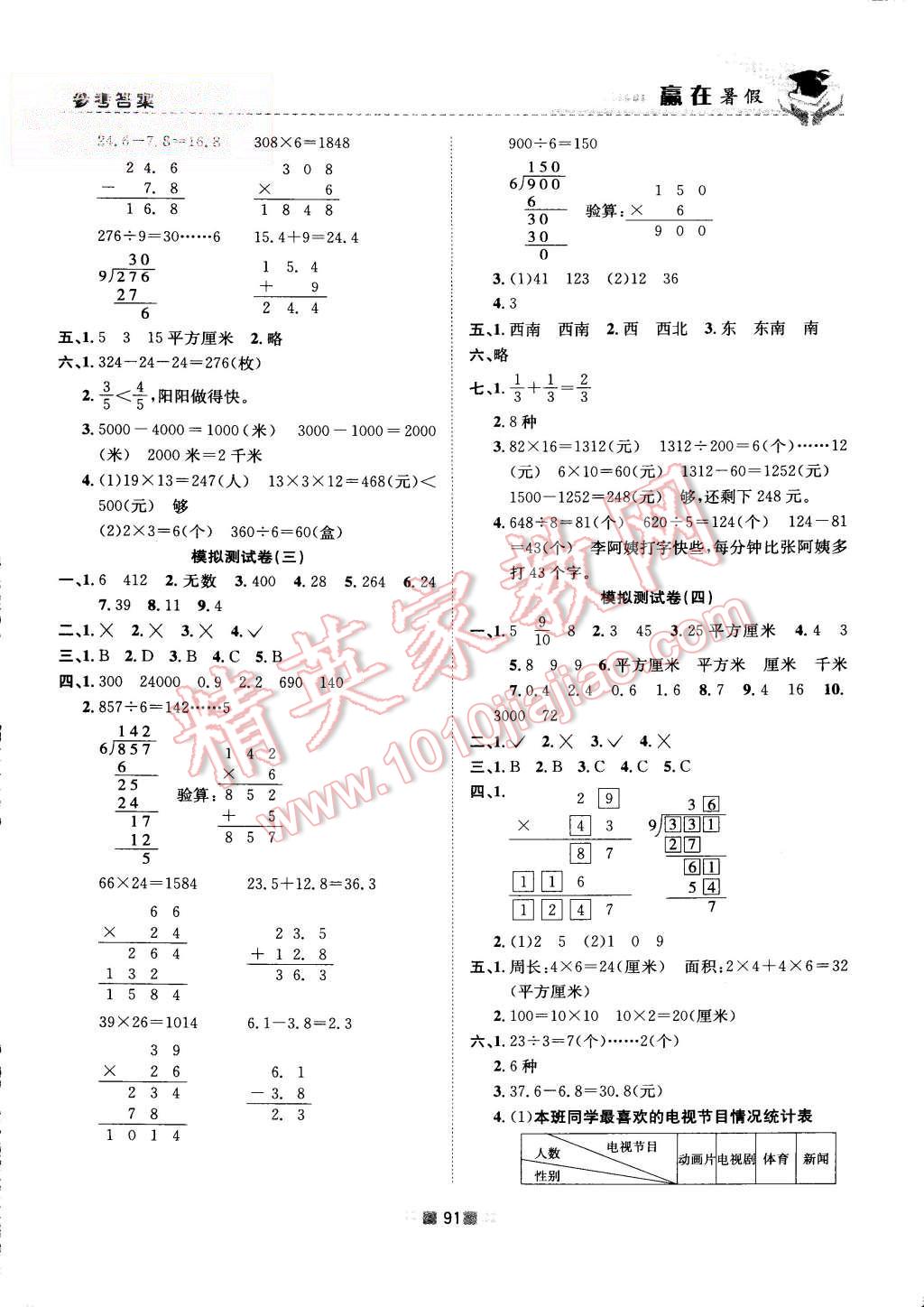 2015年贏在暑假銜接教材3升4年級(jí)數(shù)學(xué)人教版 第7頁(yè)