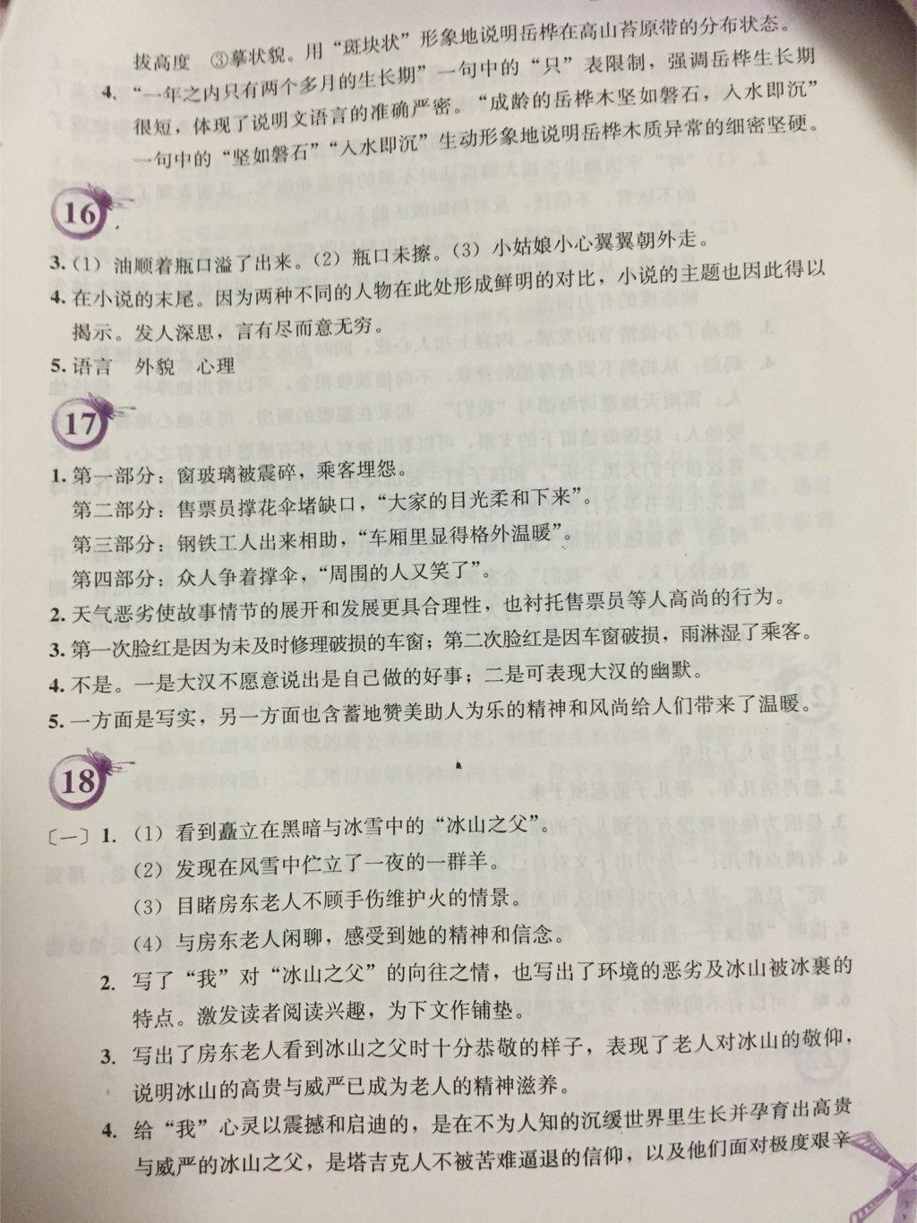 2015年暑假作業(yè)八年級(jí)語(yǔ)文蘇教版安徽教育出版社 第5頁(yè)