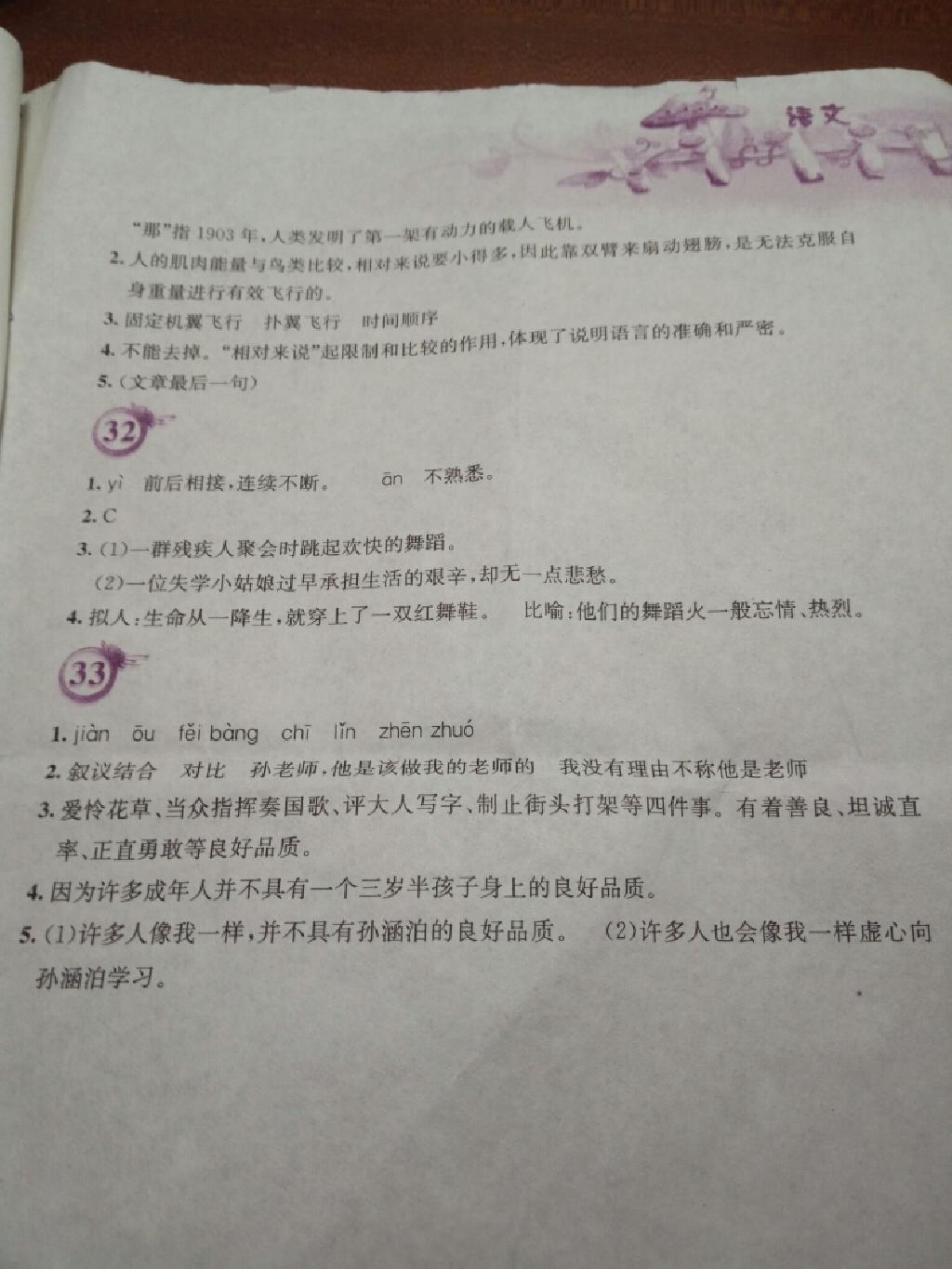 2015年暑假作業(yè)七年級語文人教版安徽教育出版社 第40頁