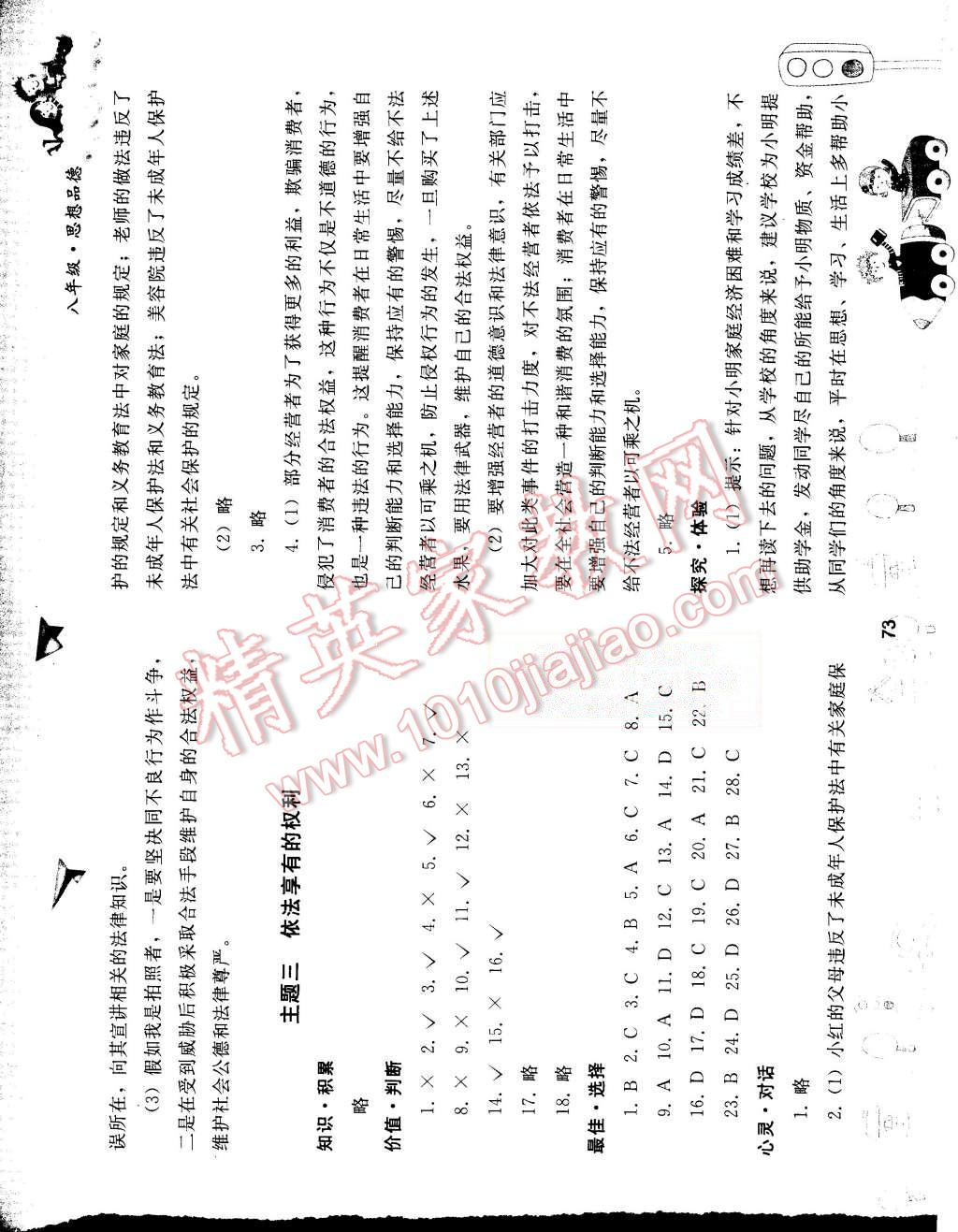 2015年暑假作业八年级思想品德人教版人民教育出版社 第6页