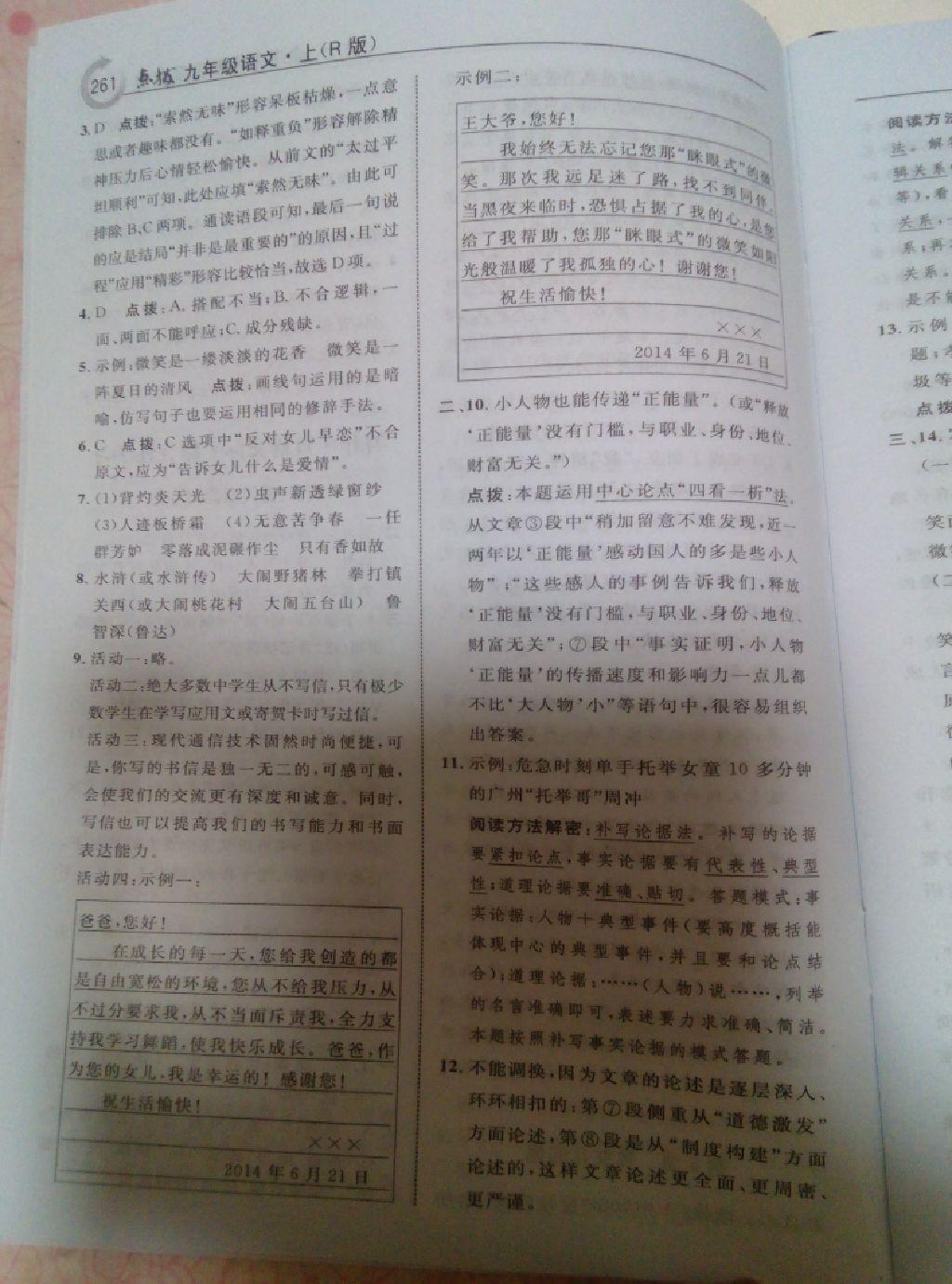 2015年特高級教師點(diǎn)撥九年級英語上冊人教版 第36頁