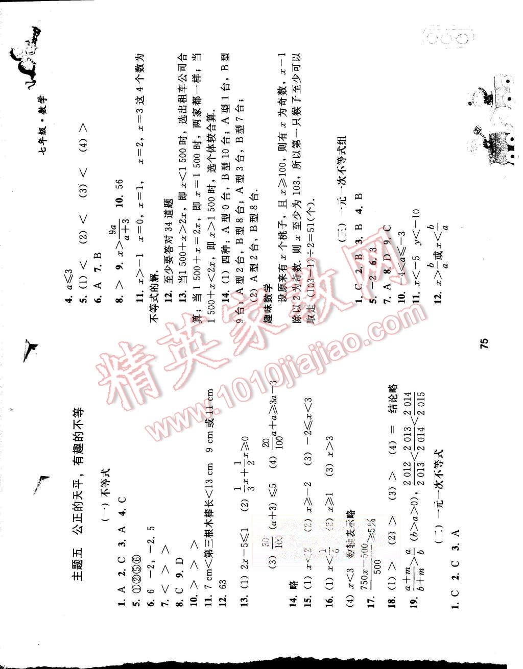 2015年暑假作业七年级数学人教版人民教育出版社 第6页