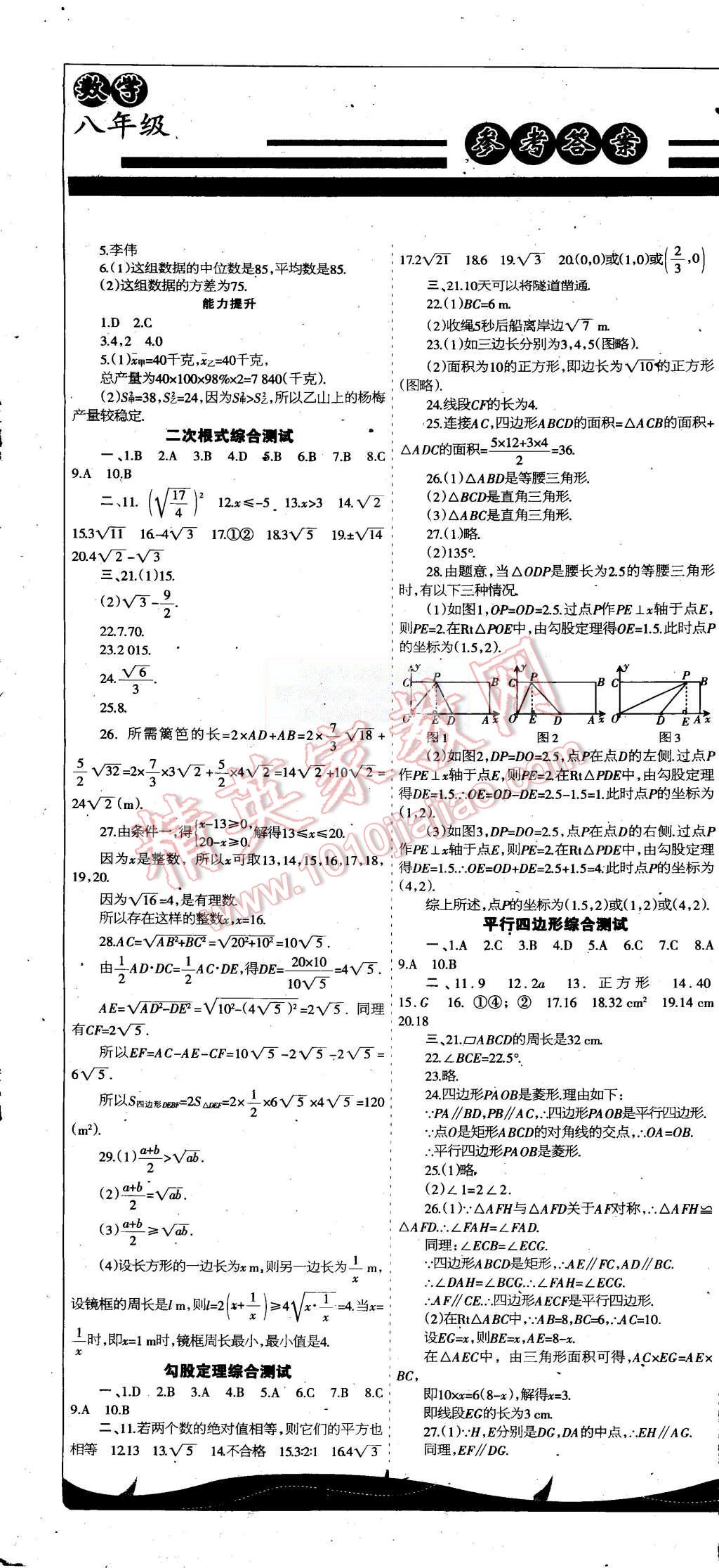 2015年中學(xué)生學(xué)習(xí)報2015數(shù)學(xué)周刊暑假專版八年級 第5頁