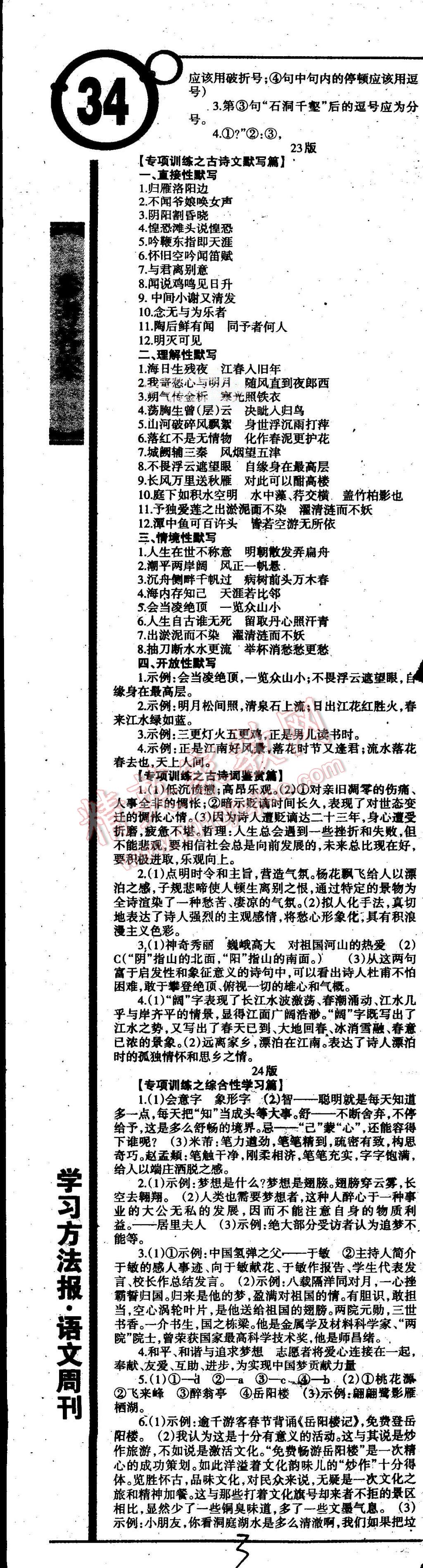 2015年学习方法报语文周刊八年级 第3页