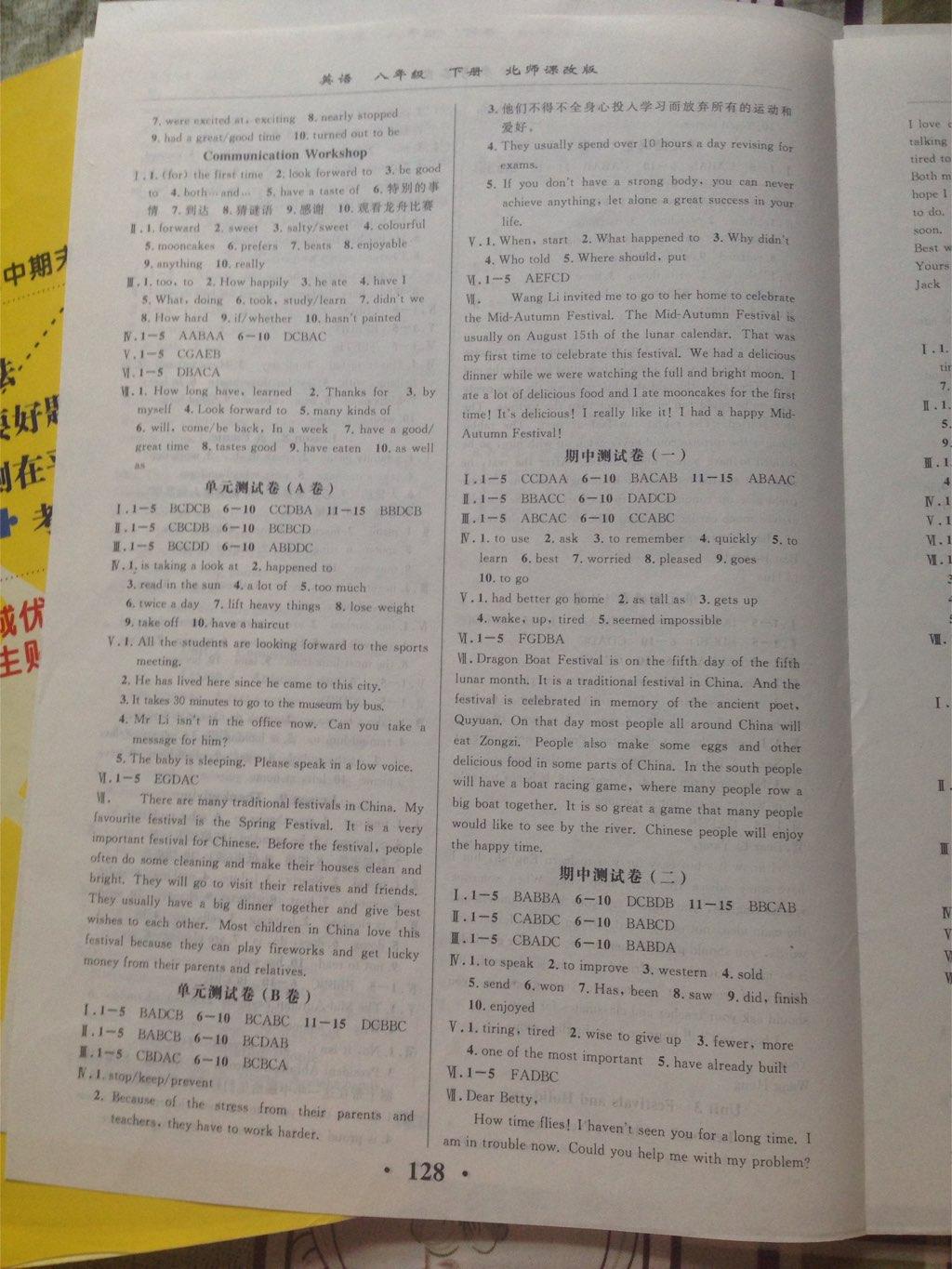 2014年新課改課堂作業(yè)八年級英語上冊北師課改版 第20頁