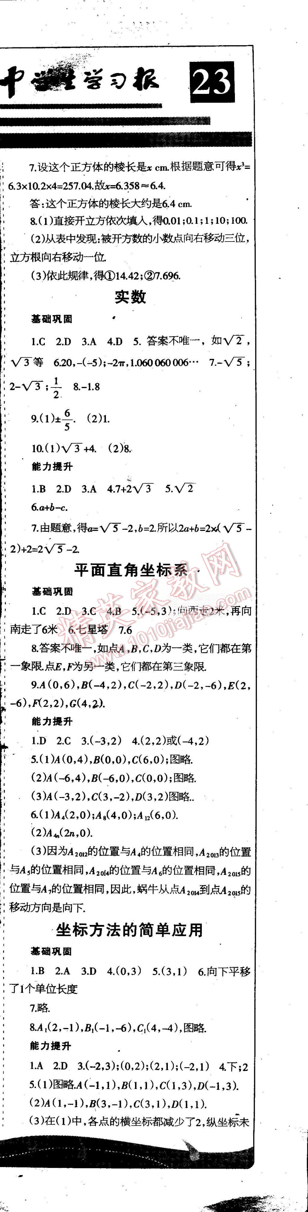 2015年中學(xué)生學(xué)習(xí)報(bào)2015數(shù)學(xué)周刊暑假專版七年級(jí) 第2頁(yè)