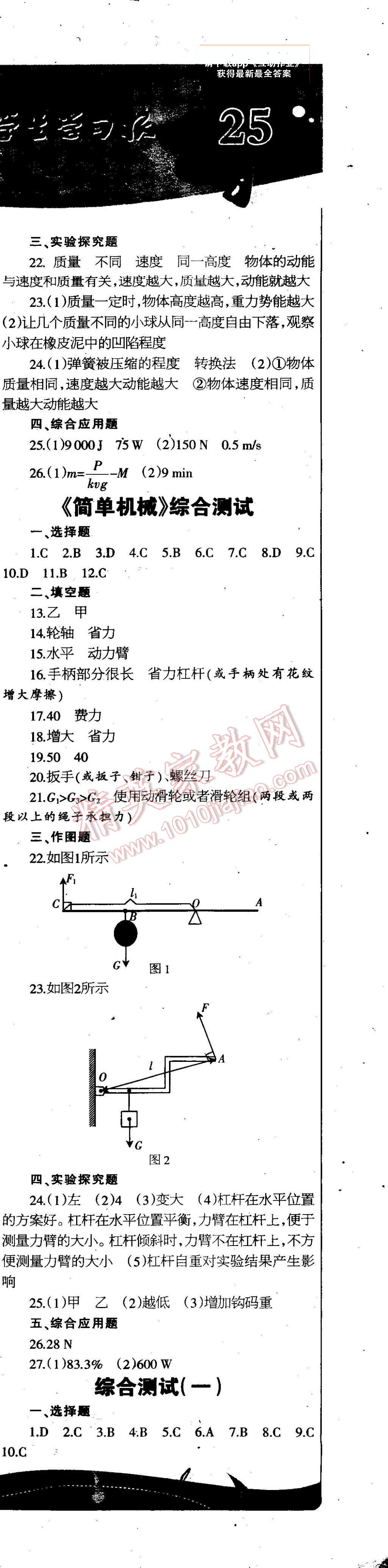 2015年中學(xué)生學(xué)習(xí)報(bào)2015物理周刊暑假專(zhuān)版八年級(jí) 第6頁(yè)