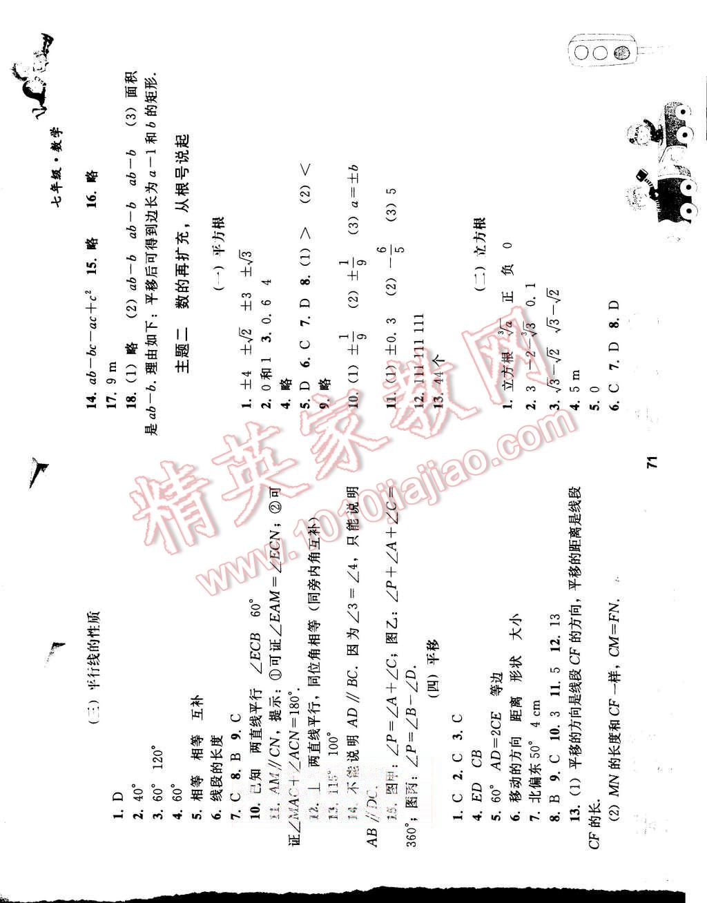 2015年暑假作业七年级数学人教版人民教育出版社 第2页