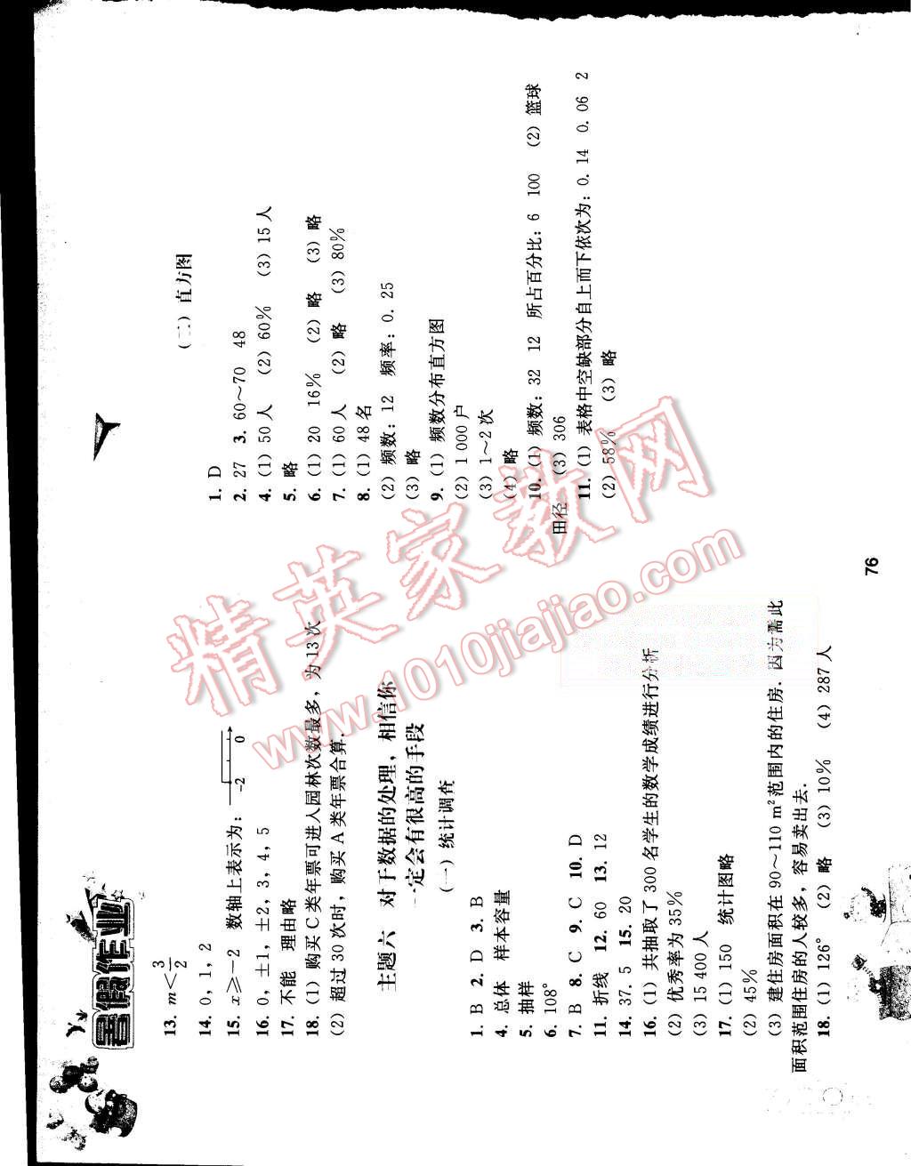 2015年暑假作业七年级数学人教版人民教育出版社 第7页