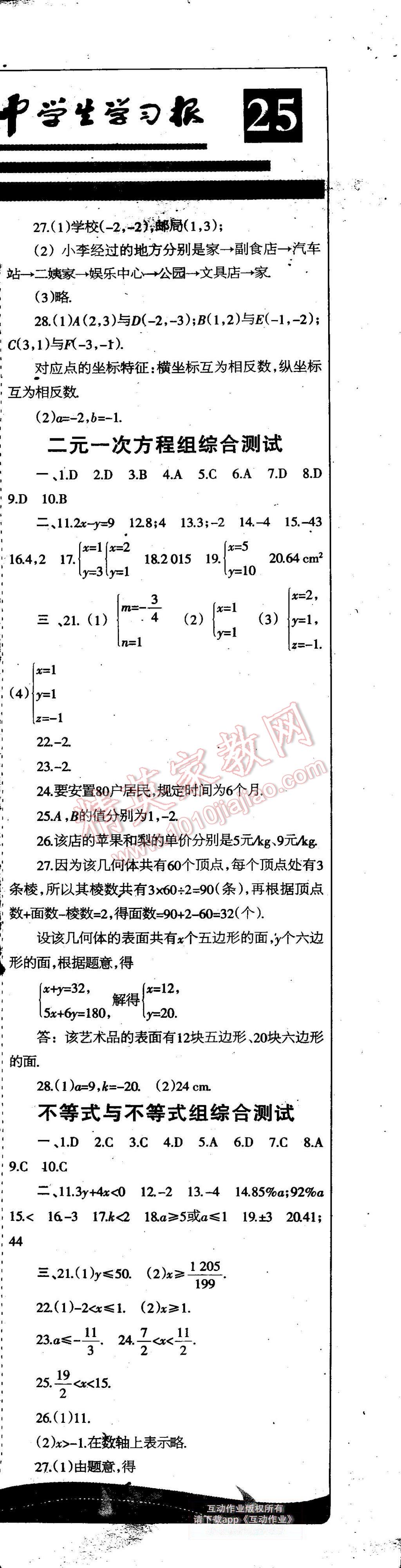 2015年中學(xué)生學(xué)習(xí)報(bào)2015數(shù)學(xué)周刊暑假專版七年級 第6頁