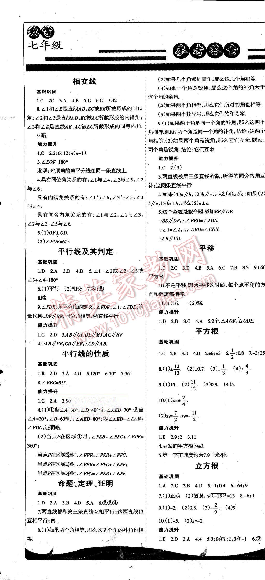 2015年中學(xué)生學(xué)習(xí)報(bào)2015數(shù)學(xué)周刊暑假專版七年級(jí) 第1頁