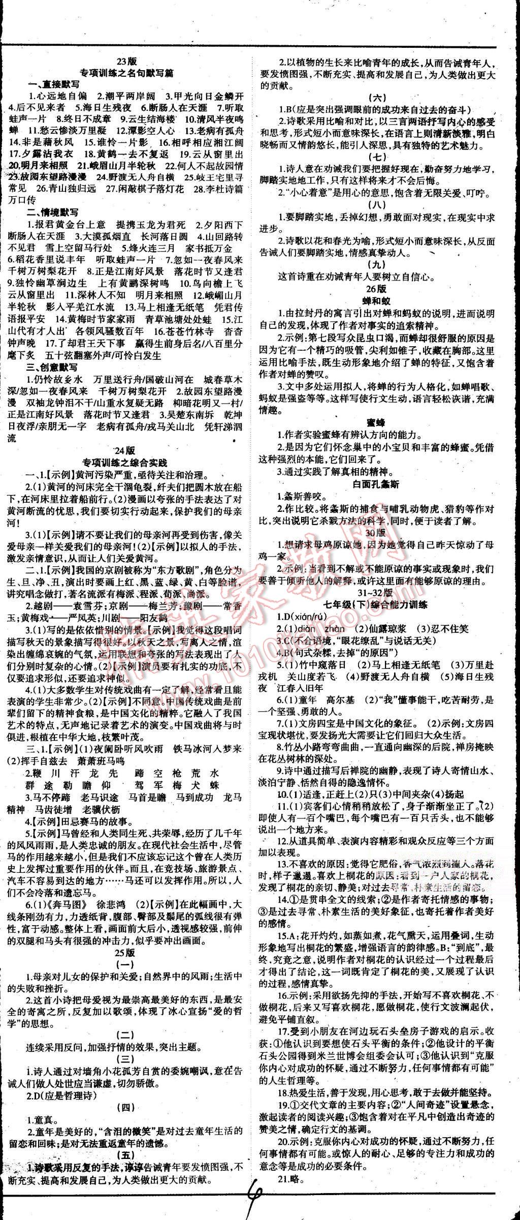 2015年学习方法报语文周刊七年级 第4页