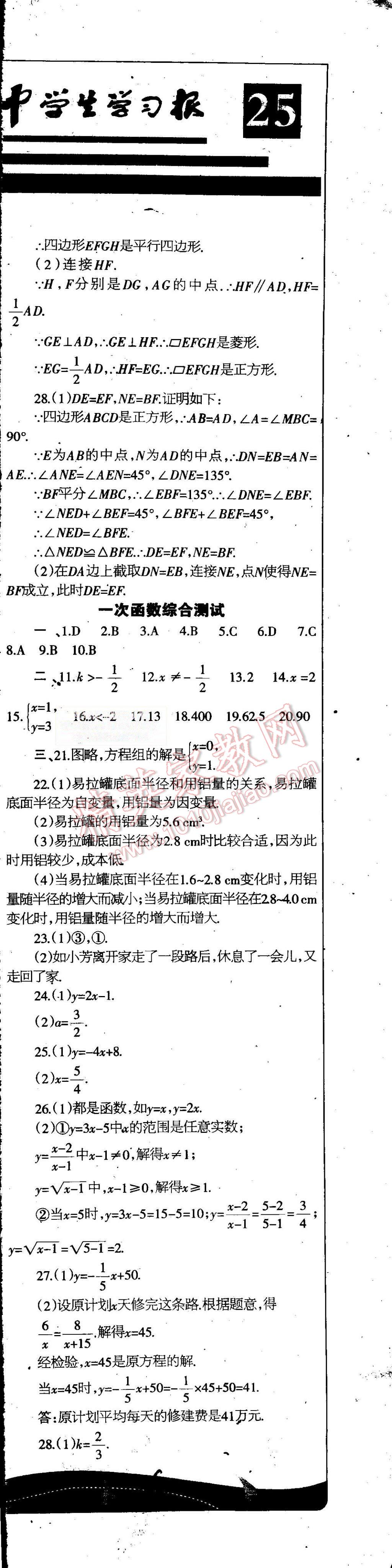 2015年中學(xué)生學(xué)習(xí)報(bào)2015數(shù)學(xué)周刊暑假專版八年級(jí) 第7頁(yè)