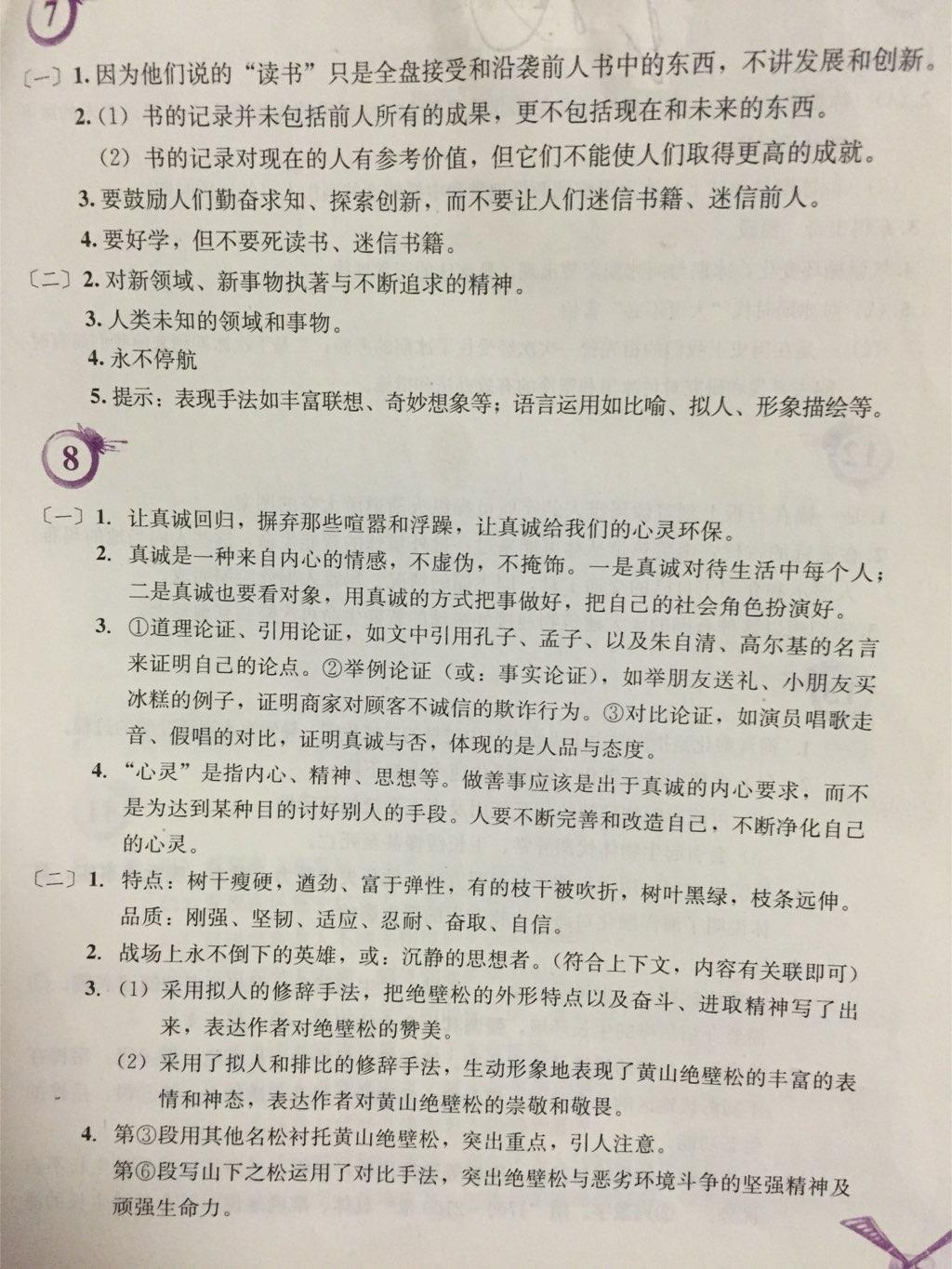 2015年暑假作業(yè)八年級語文蘇教版安徽教育出版社 第3頁