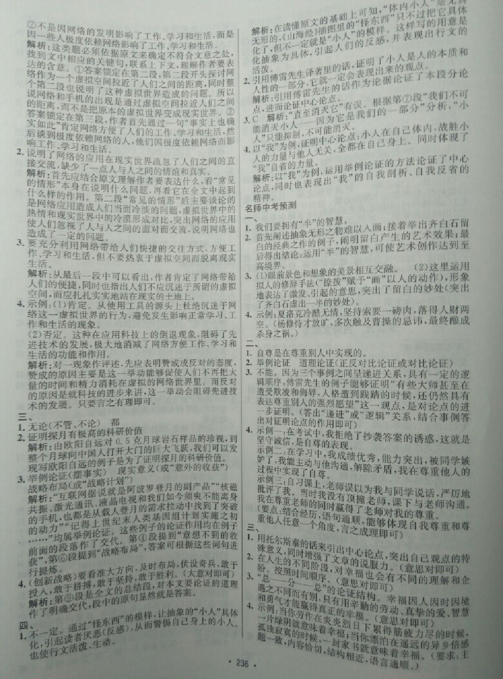 2015年中考金榜專題講練語(yǔ)文海南出版社 第10頁(yè)