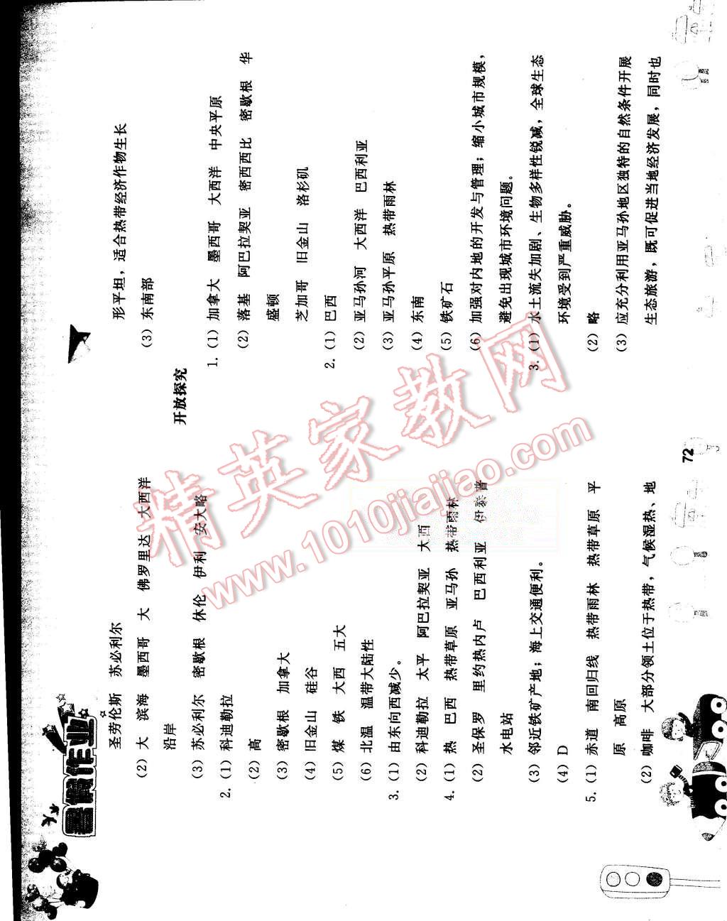 2015年暑假作业七年级地理人教版人民教育出版社 第9页