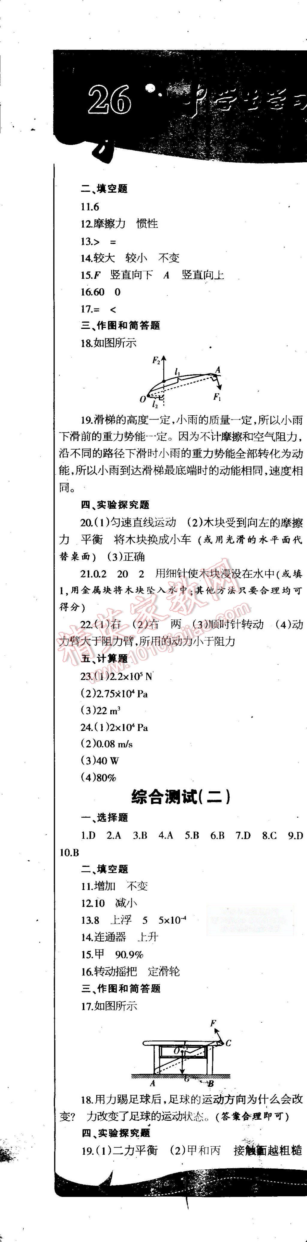 2015年中學(xué)生學(xué)習(xí)報(bào)2015物理周刊暑假專版八年級(jí) 第7頁(yè)