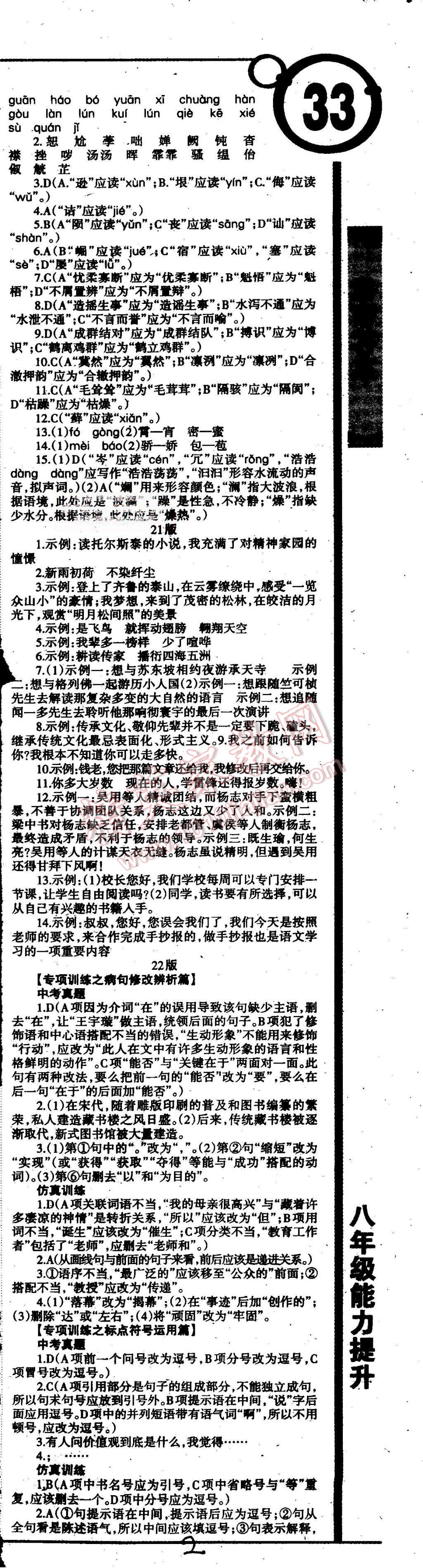 2015年学习方法报语文周刊八年级 第2页