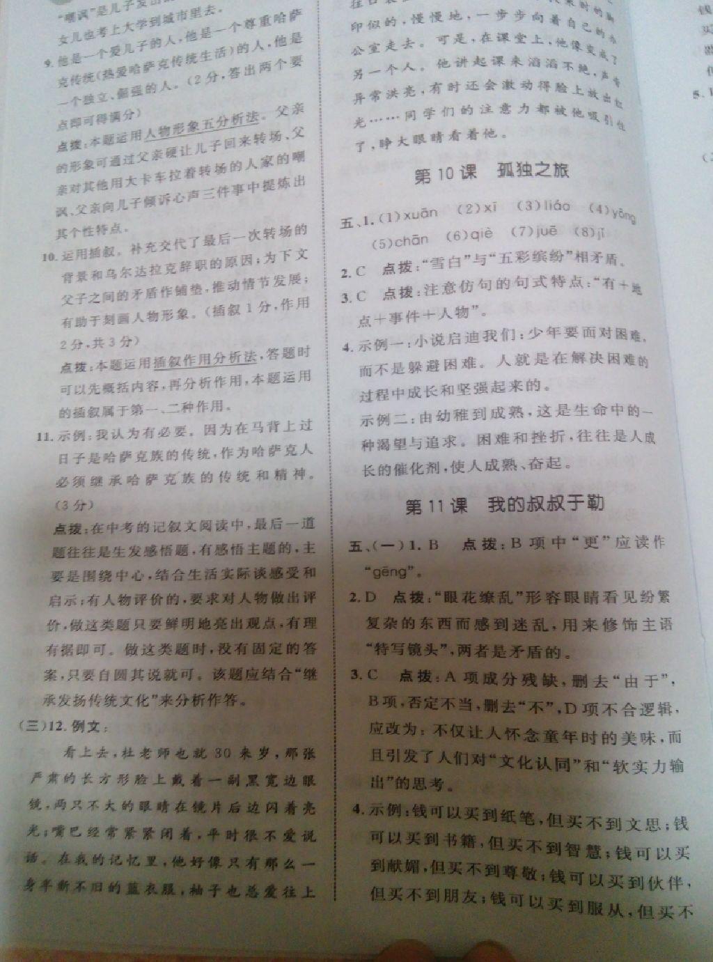 2015年特高級教師點(diǎn)撥九年級英語上冊人教版 第38頁