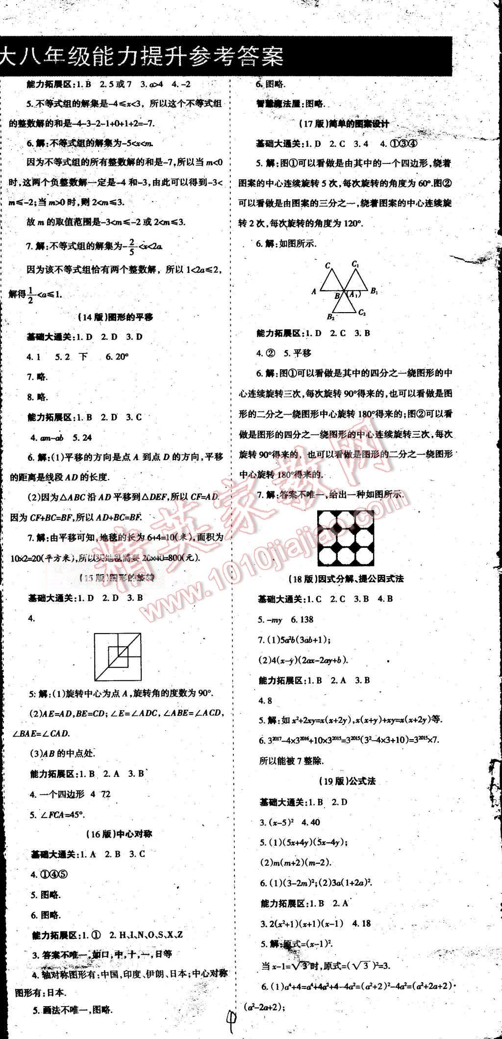 2015年学习方法报数学周刊八年级北师大版 第4页