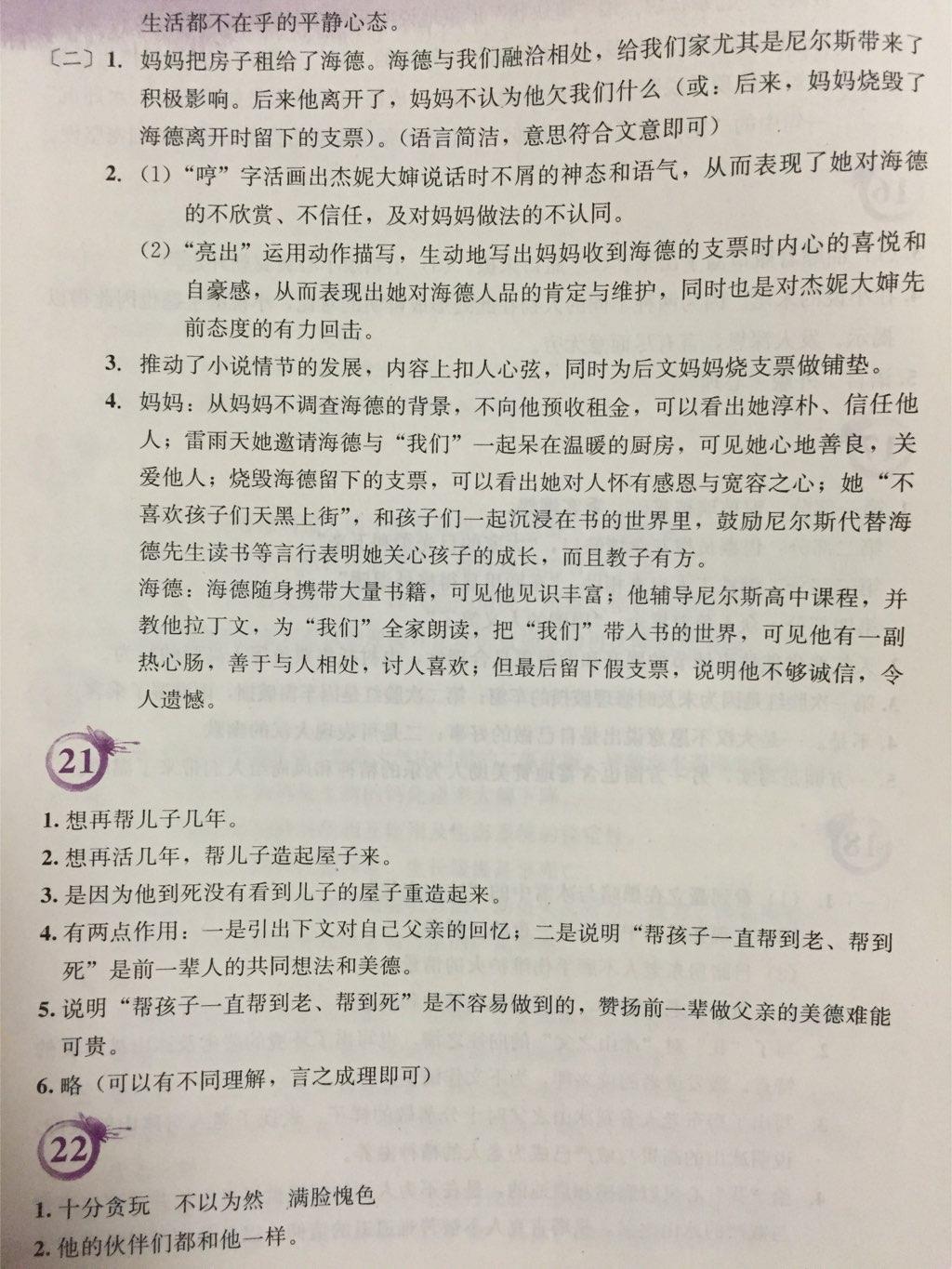 2015年暑假作業(yè)八年級語文蘇教版安徽教育出版社 第6頁