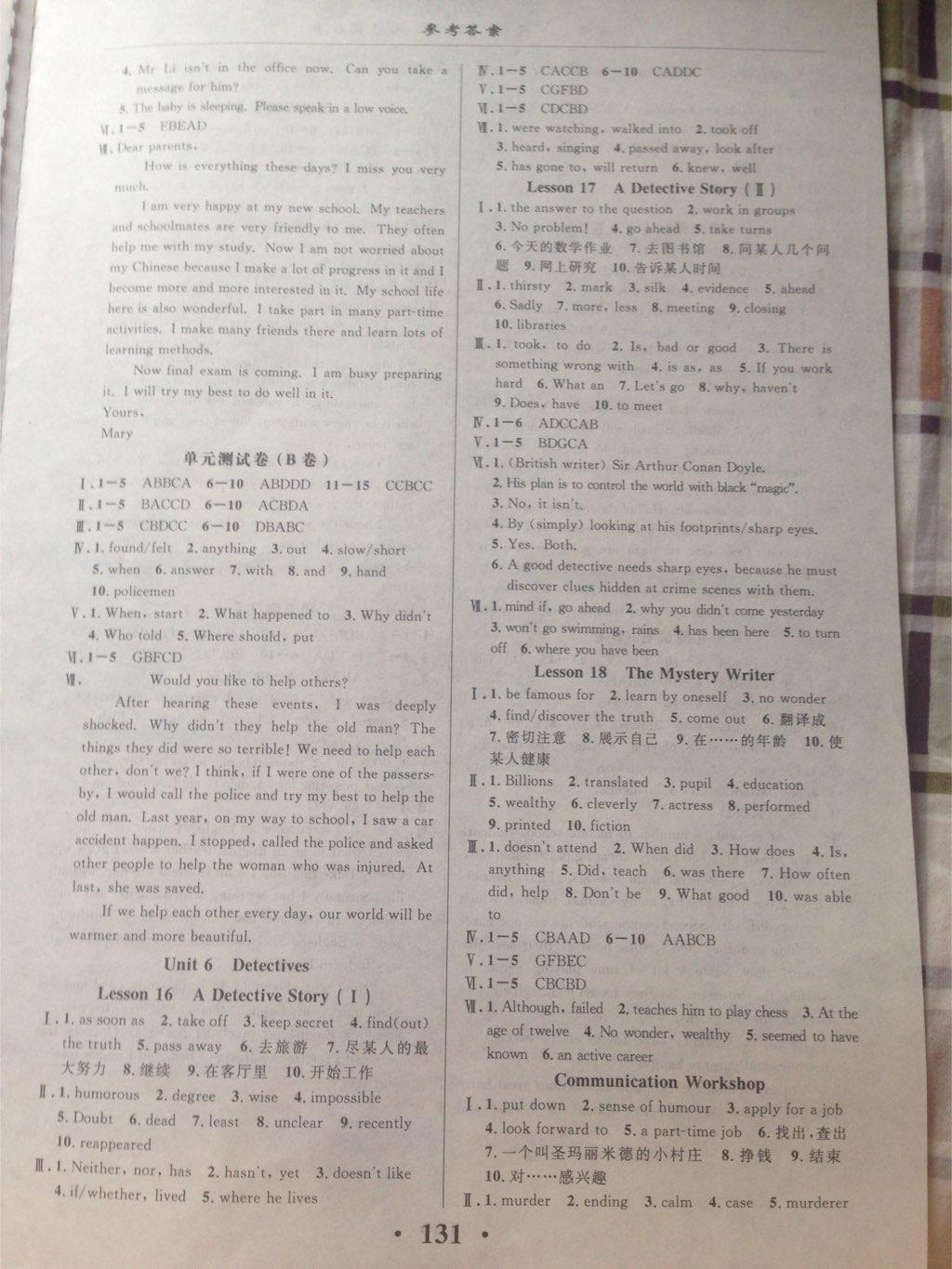 2014年新課改課堂作業(yè)八年級英語上冊北師課改版 第23頁