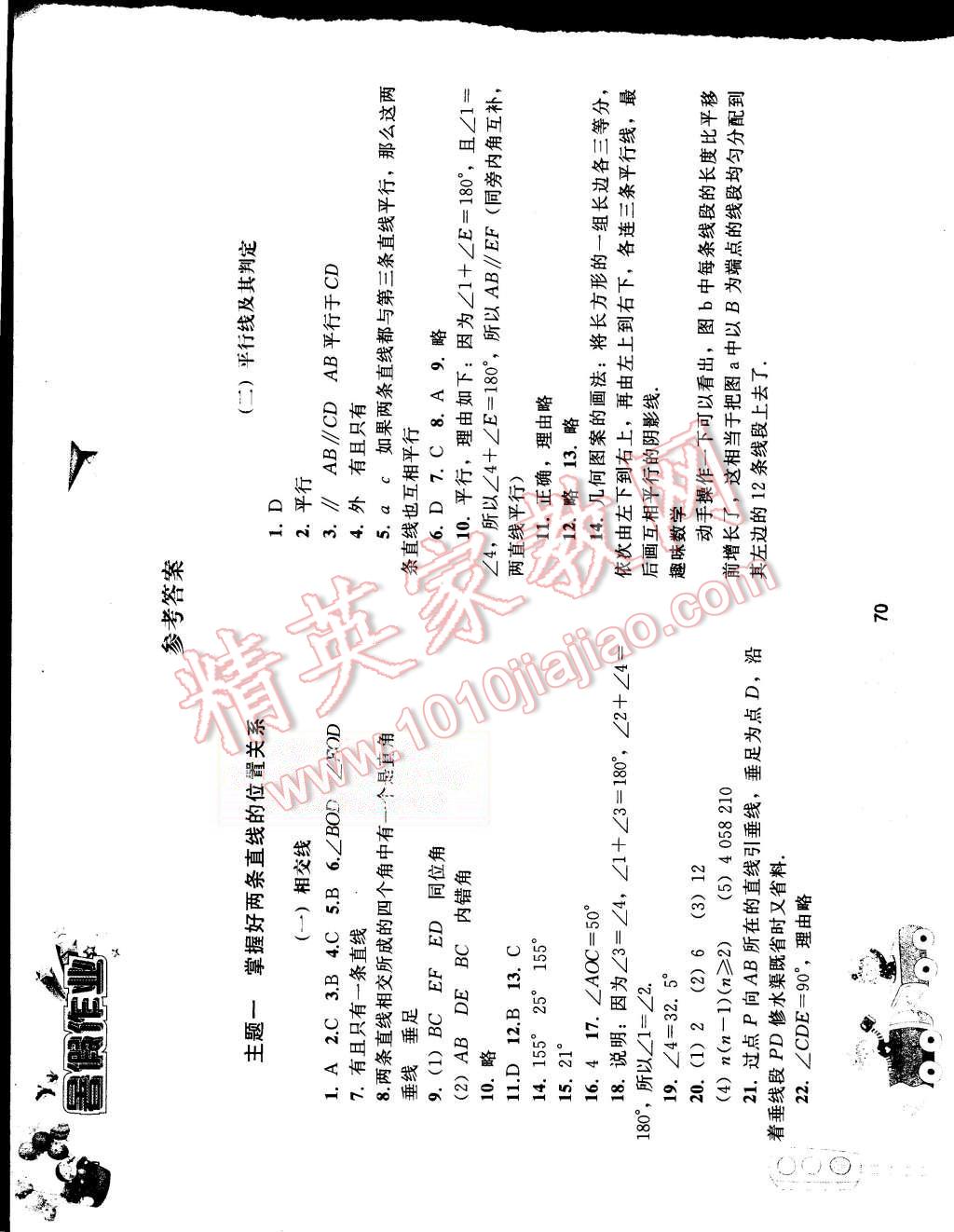 2015年暑假作业七年级数学人教版人民教育出版社 第1页