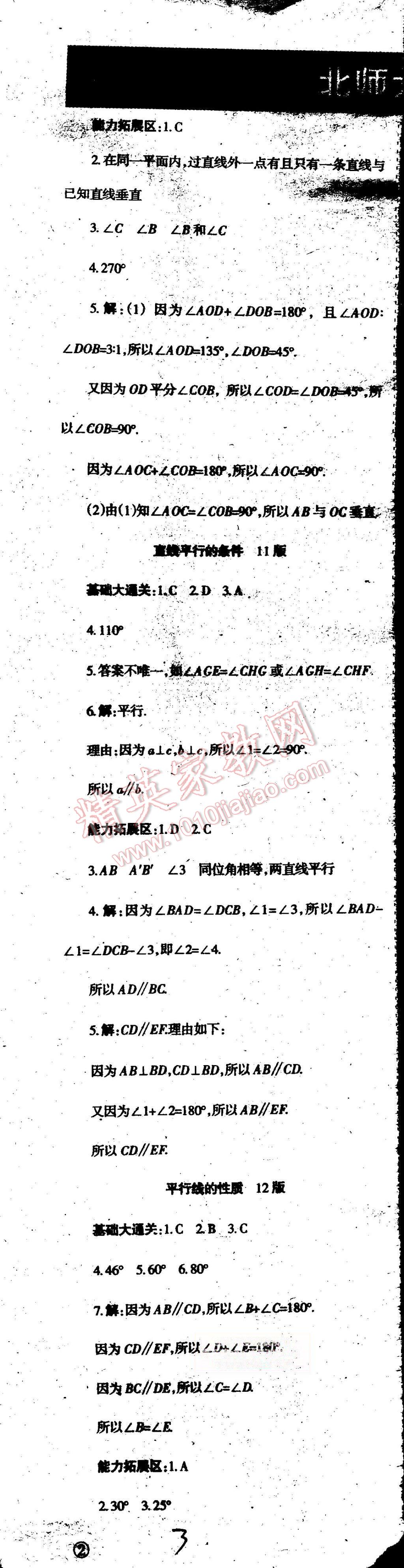 2015年学习方法报数学周刊七年级北师大版 第3页