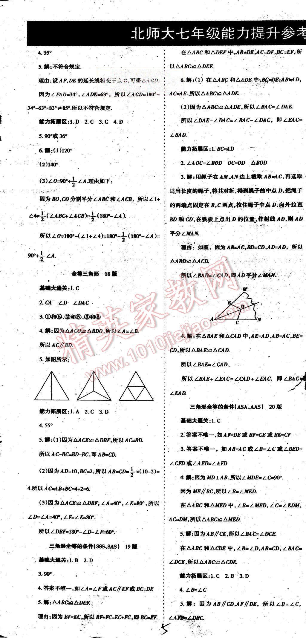 2015年学习方法报数学周刊七年级北师大版 第5页