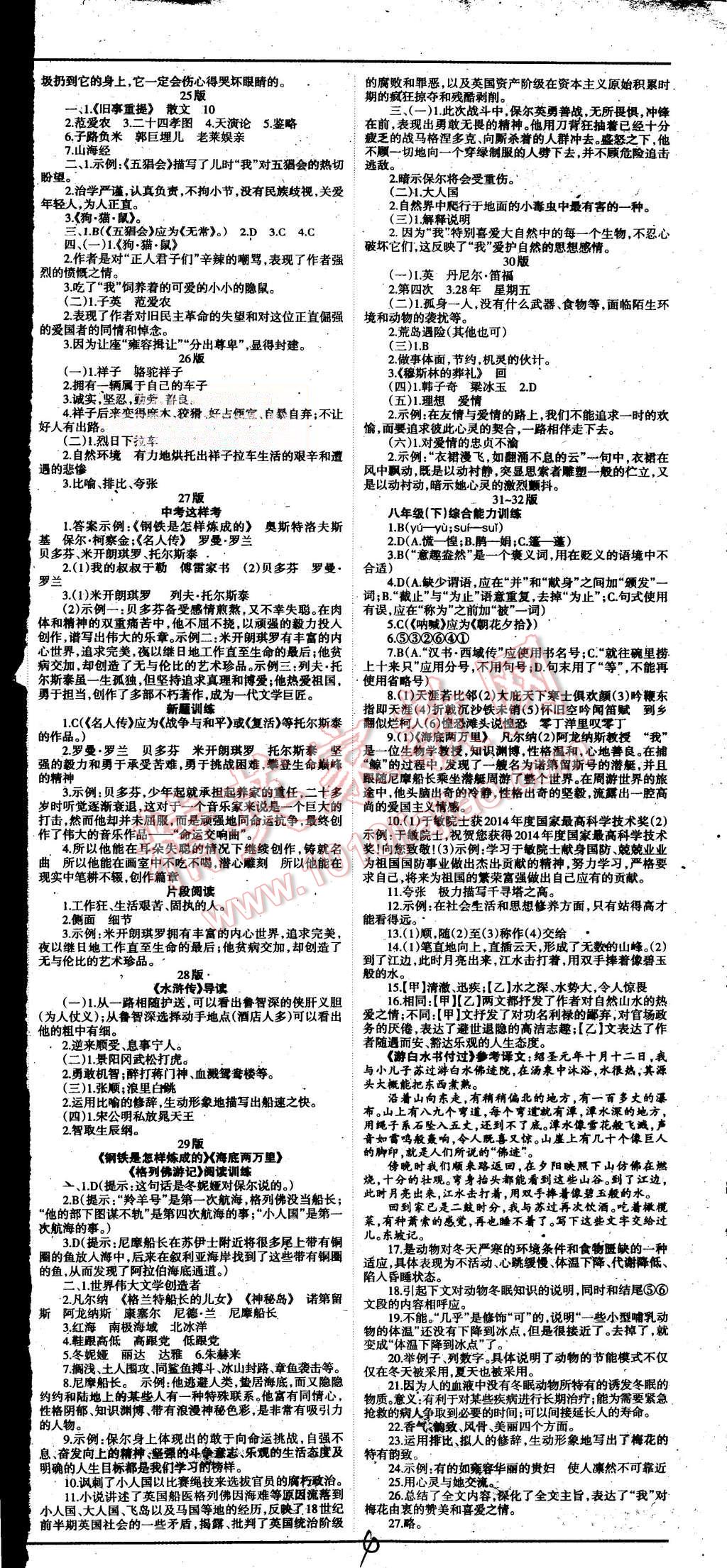 2015年学习方法报语文周刊八年级 第4页