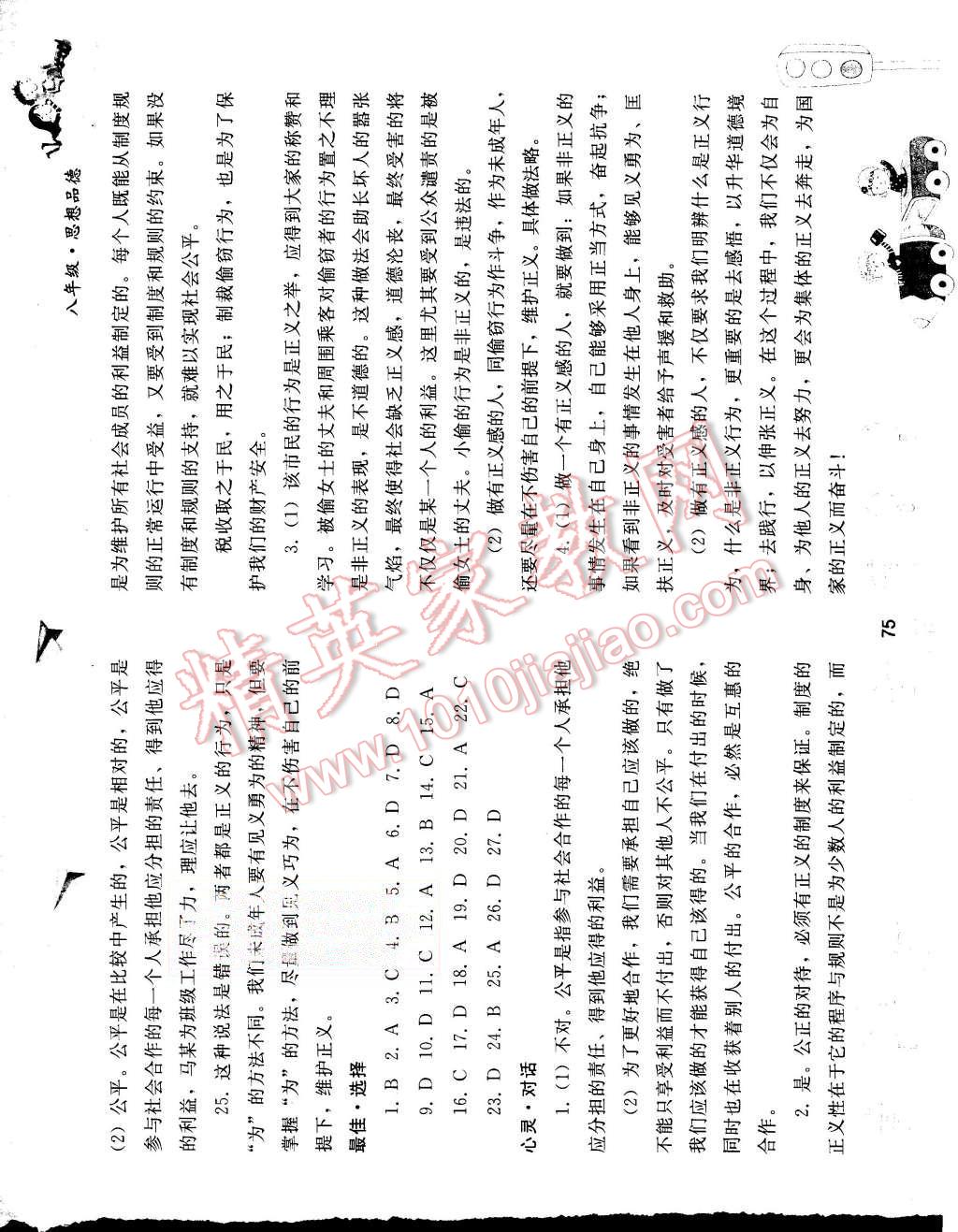 2015年暑假作業(yè)八年級思想品德人教版人民教育出版社 第8頁