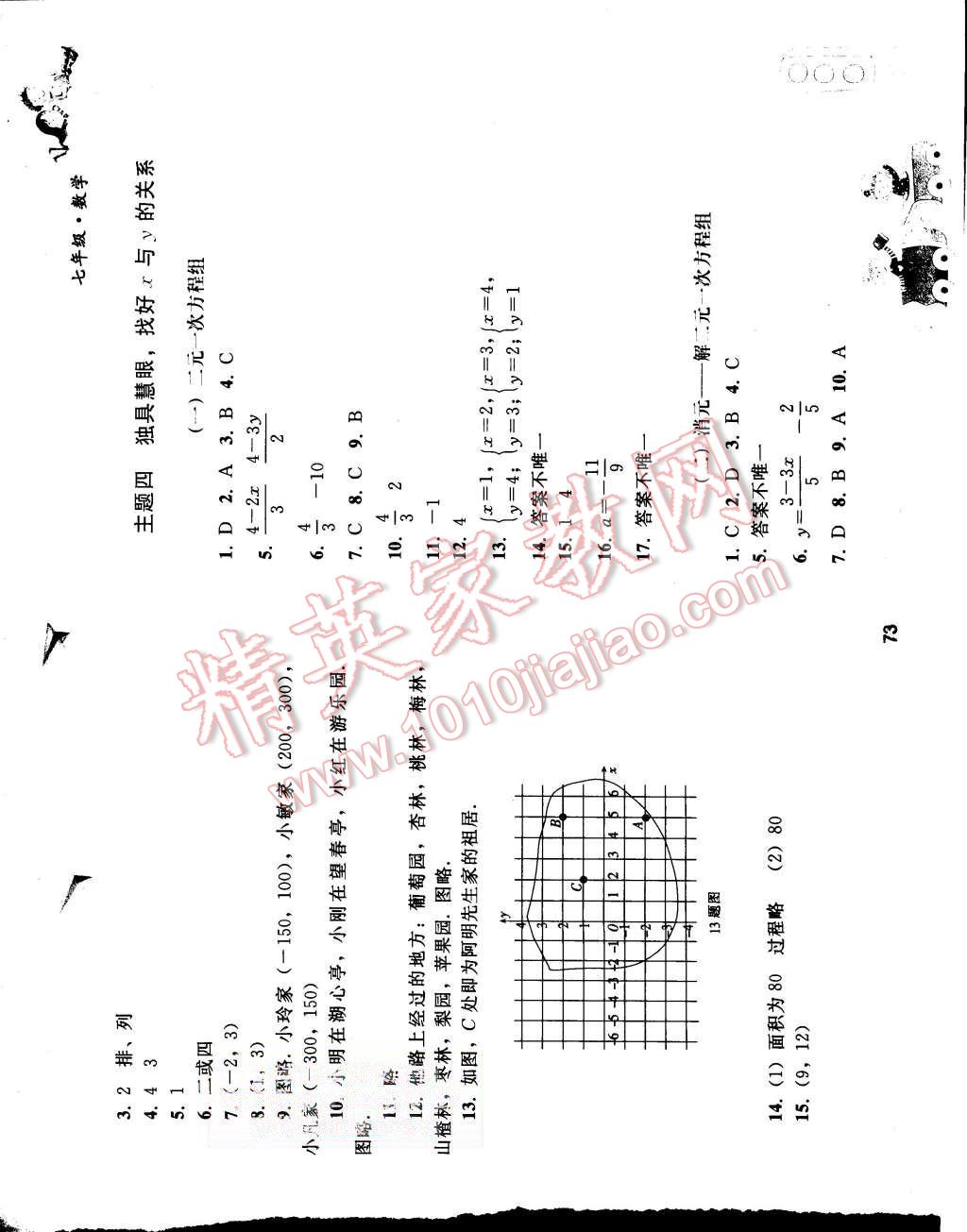 2015年暑假作业七年级数学人教版人民教育出版社 第4页