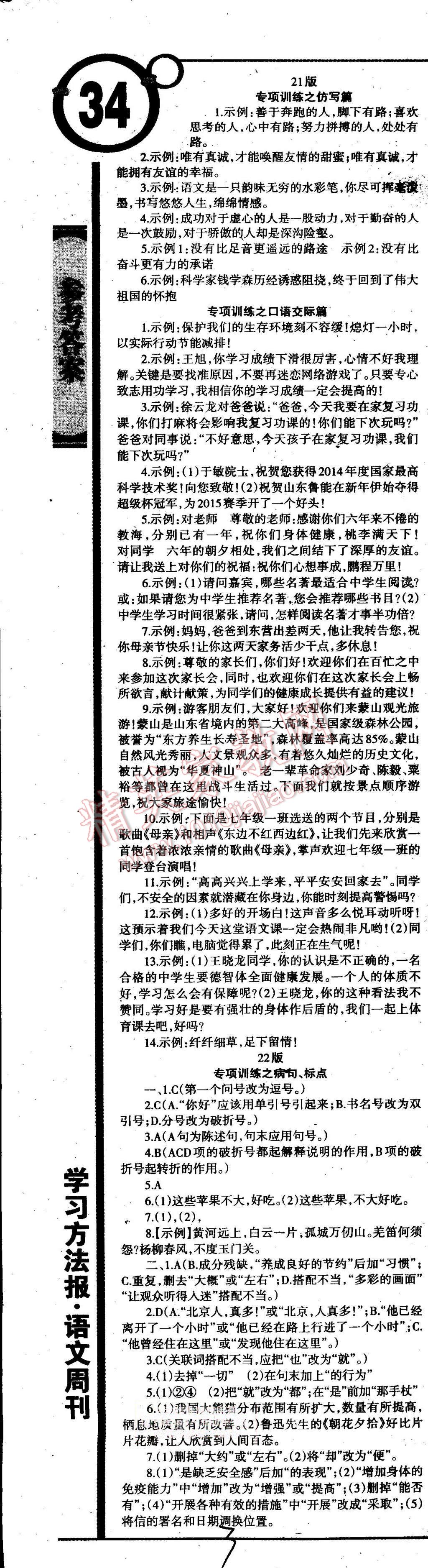 2015年学习方法报语文周刊七年级 第3页