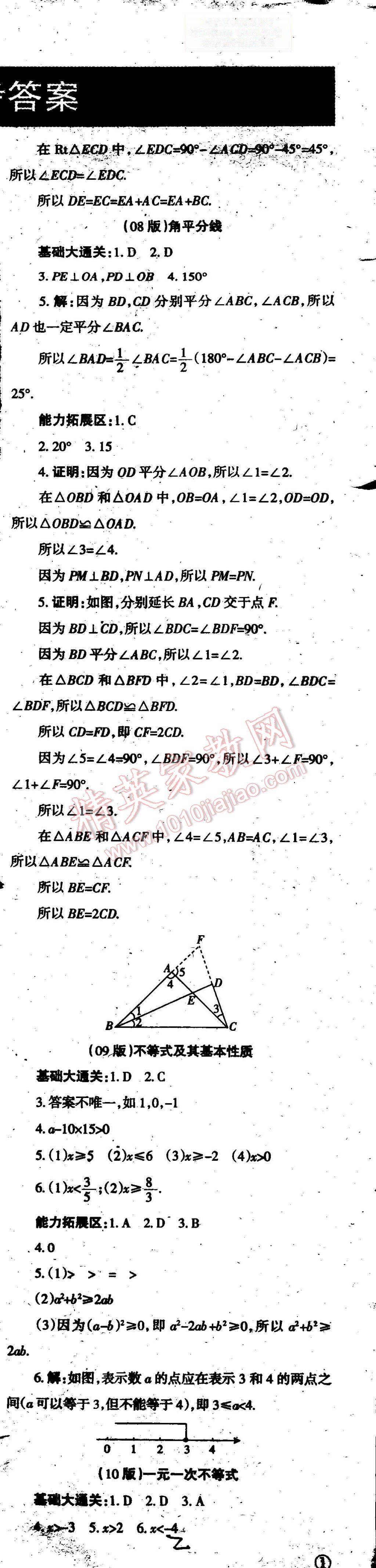 2015年学习方法报数学周刊八年级北师大版 第2页