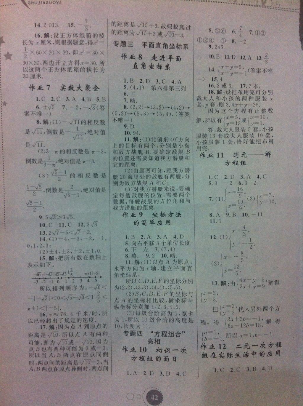 2015年暑假作業(yè)七年級(jí)數(shù)學(xué)內(nèi)蒙古教育出版社 第24頁(yè)