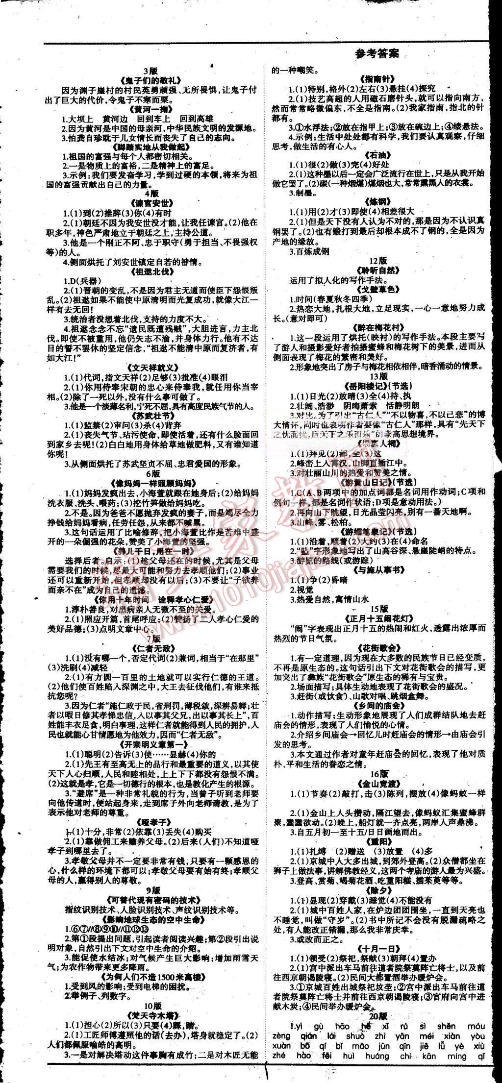 2015年学习方法报语文周刊八年级 第1页