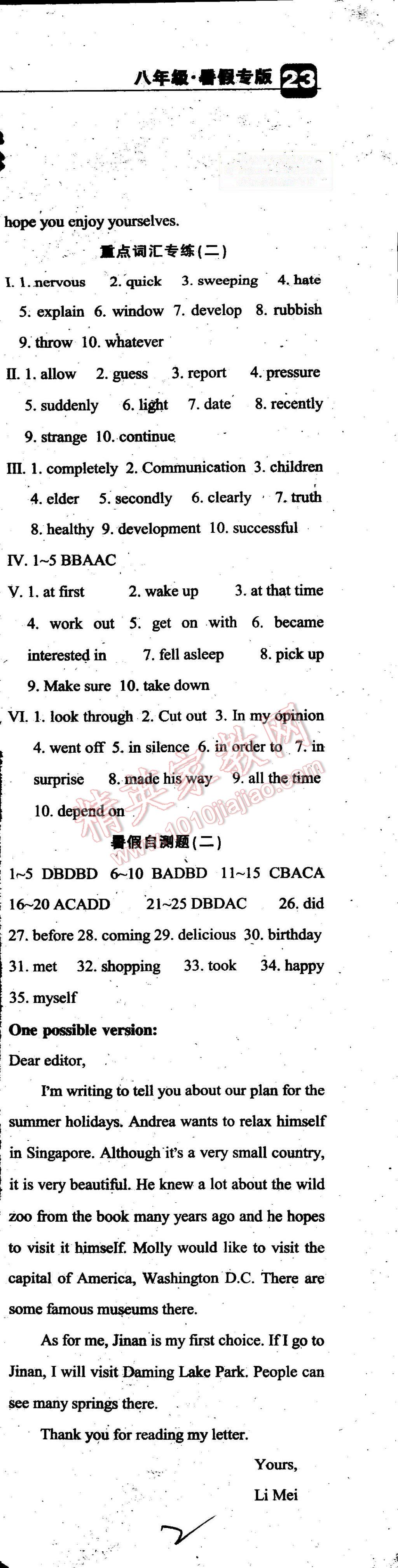 2015年中學(xué)生學(xué)習(xí)報(bào)2015英語周刊暑假專版八年級(jí) 第2頁