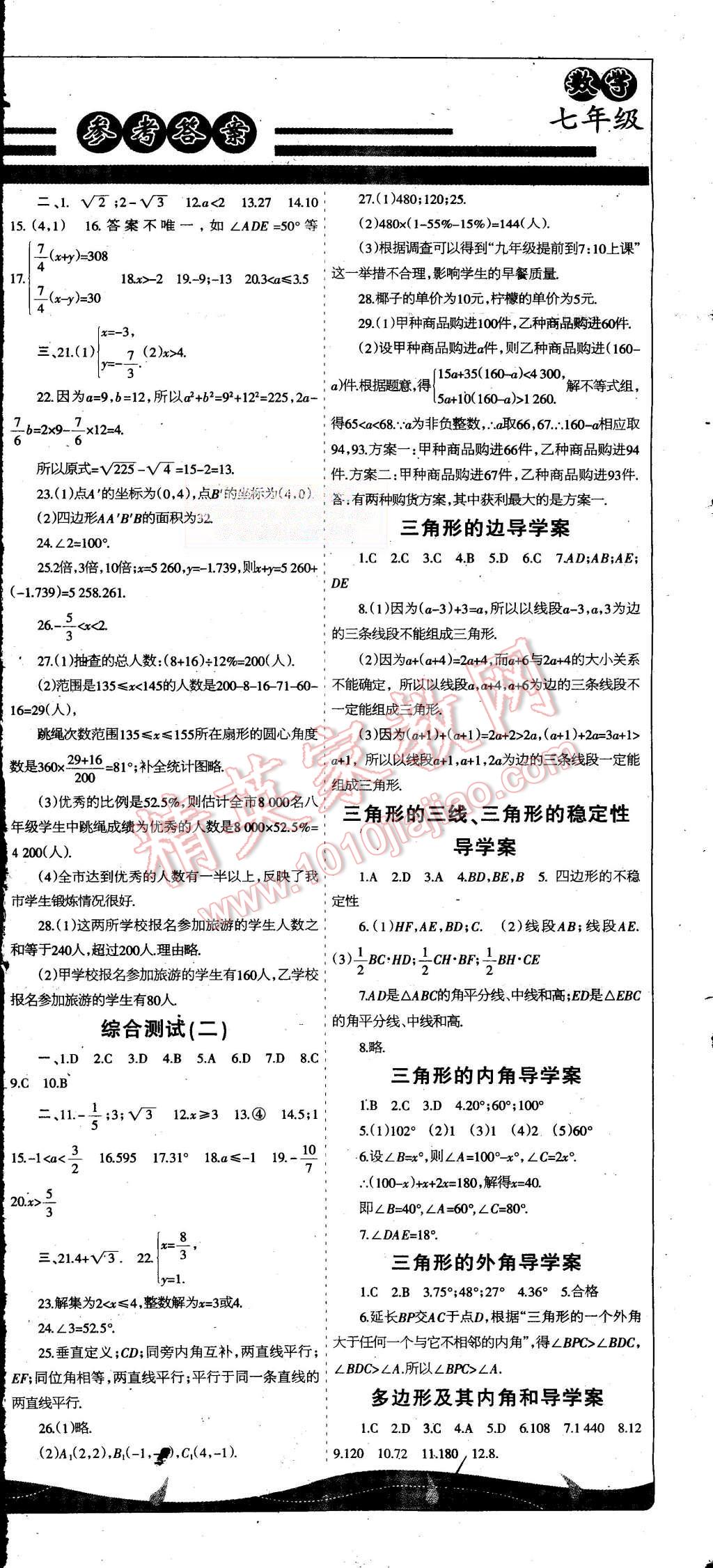 2015年中学生学习报2015数学周刊暑假专版七年级 第8页