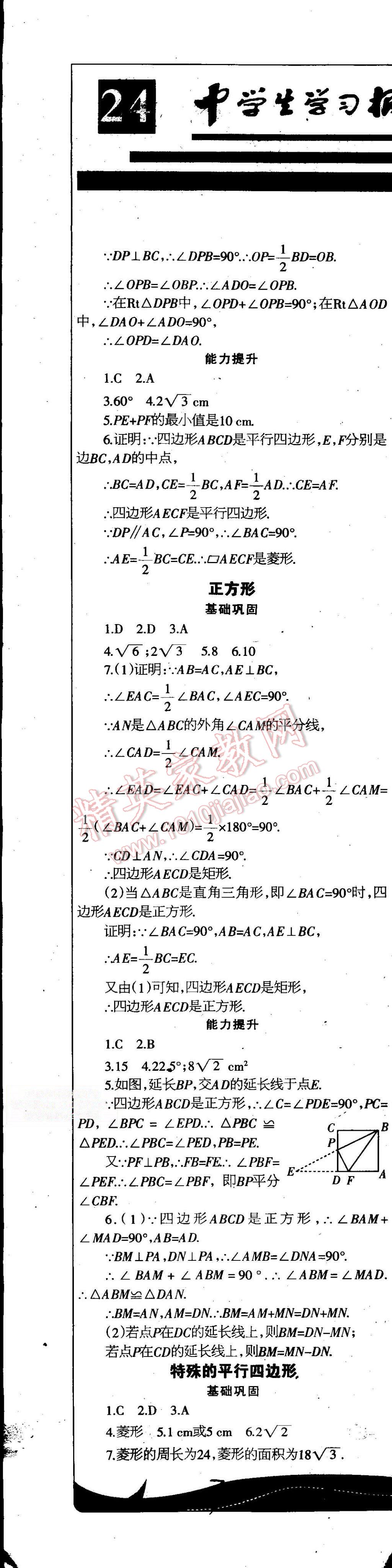 2015年中學(xué)生學(xué)習(xí)報(bào)2015數(shù)學(xué)周刊暑假專版八年級(jí) 第3頁(yè)